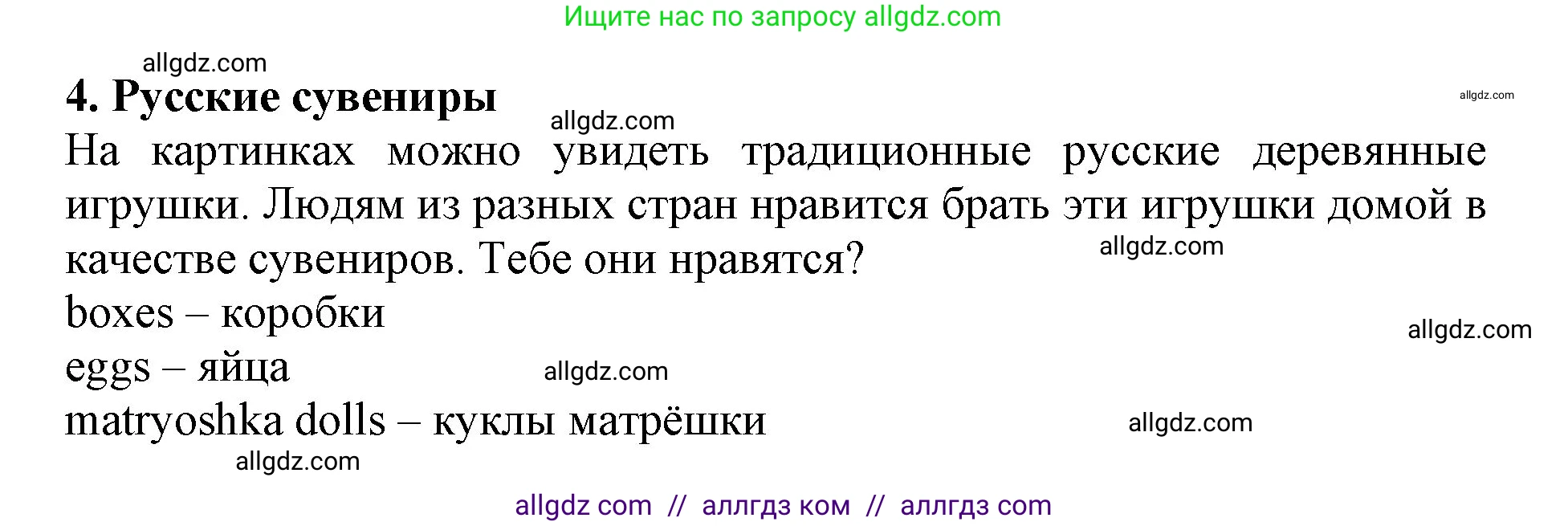 Английский язык (english), 2 класс Учебник (Student's book), авторы: Быкова Надежда Ильинична (Bykova Nadezhda), Бадулина Ольга Ивановна, Поспелова Марина Давидовна (Pospelova Marina), Эванс Вирджиния (Evans Virginia), издательство Просвещение, Москва, 2023, розового цвета, Часть ( Part) 2, страница 62, Решение 1