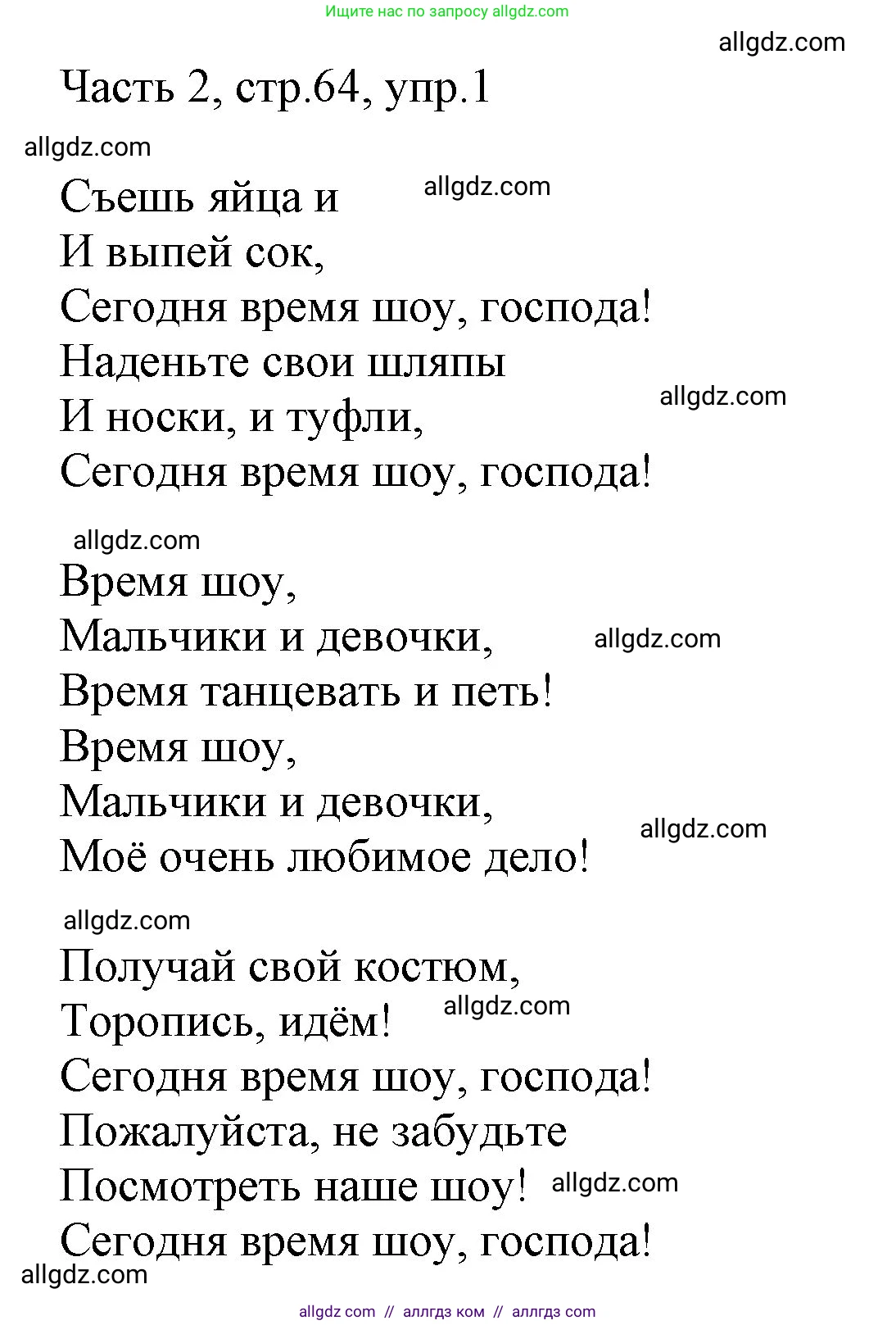 Английский язык (english), 2 класс Учебник (Student's book), авторы: Быкова Надежда Ильинична (Bykova Nadezhda), Бадулина Ольга Ивановна, Поспелова Марина Давидовна (Pospelova Marina), Эванс Вирджиния (Evans Virginia), издательство Просвещение, Москва, 2023, розового цвета, Часть ( Part) 2, страница 64, номер 1, Решение 1