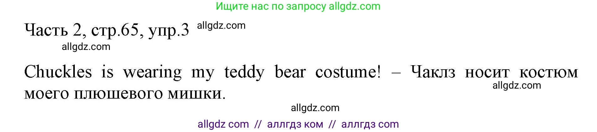 Английский язык (english), 2 класс Учебник (Student's book), авторы: Быкова Надежда Ильинична (Bykova Nadezhda), Бадулина Ольга Ивановна, Поспелова Марина Давидовна (Pospelova Marina), Эванс Вирджиния (Evans Virginia), издательство Просвещение, Москва, 2023, розового цвета, Часть ( Part) 2, страница 65, номер 3, Решение 1