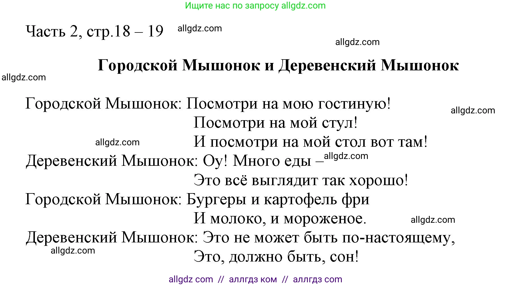 Английский язык (english), 2 класс Учебник (Student's book), авторы: Быкова Надежда Ильинична (Bykova Nadezhda), Бадулина Ольга Ивановна, Поспелова Марина Давидовна (Pospelova Marina), Эванс Вирджиния (Evans Virginia), издательство Просвещение, Москва, 2023, розового цвета, Часть ( Part) 2, страница 20, Решение 1