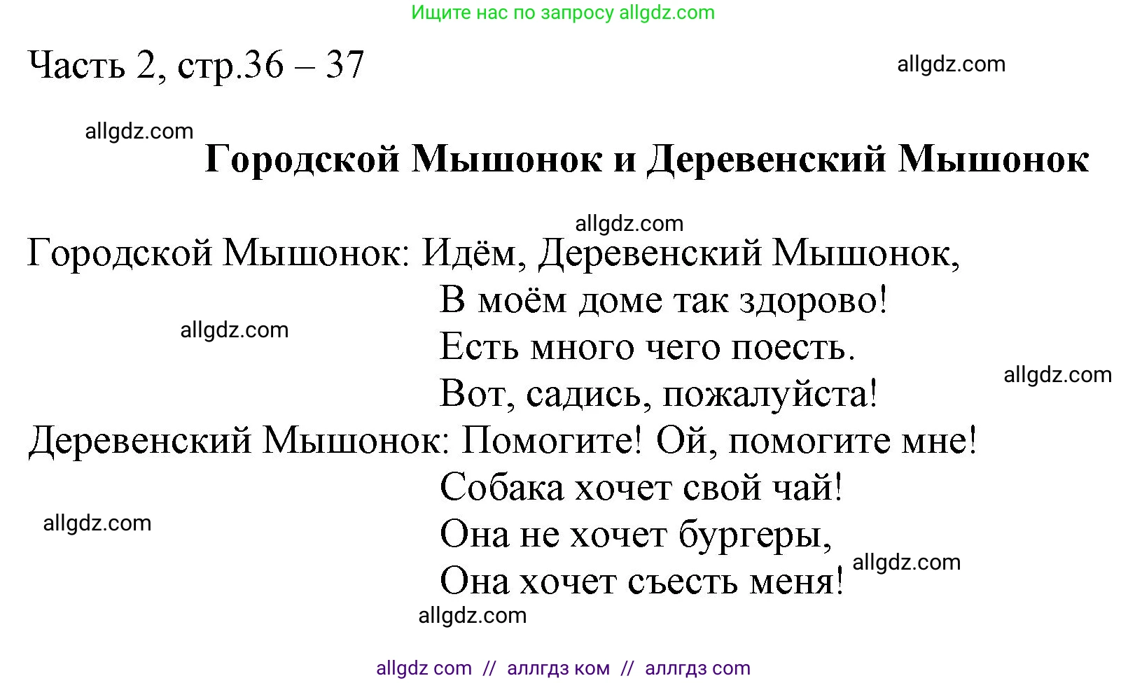 Английский язык (english), 2 класс Учебник (Student's book), авторы: Быкова Надежда Ильинична (Bykova Nadezhda), Бадулина Ольга Ивановна, Поспелова Марина Давидовна (Pospelova Marina), Эванс Вирджиния (Evans Virginia), издательство Просвещение, Москва, 2023, розового цвета, Часть ( Part) 2, страница 36, Решение 1