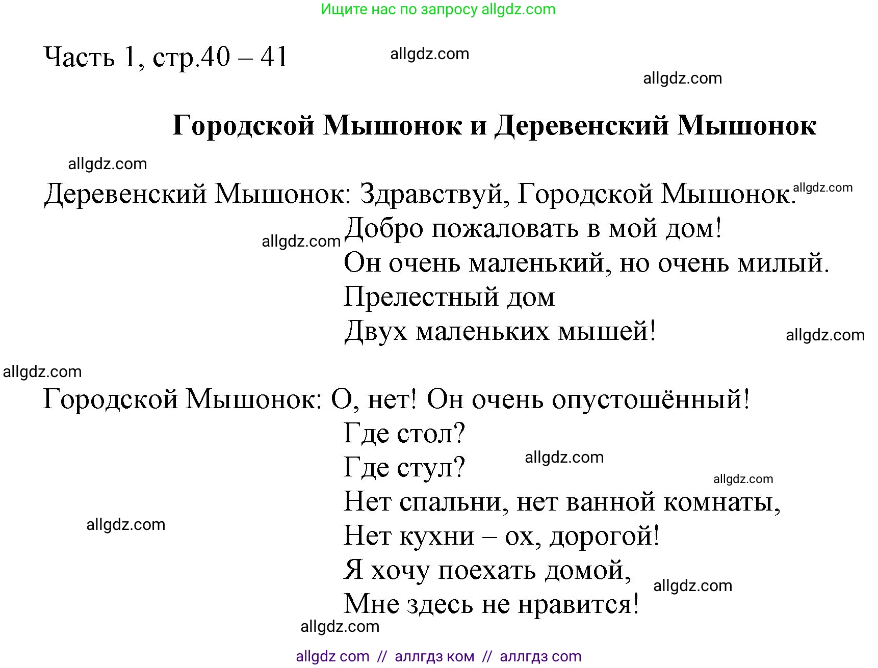Английский язык (english), 2 класс Учебник (Student's book), авторы: Быкова Надежда Ильинична (Bykova Nadezhda), Бадулина Ольга Ивановна, Поспелова Марина Давидовна (Pospelova Marina), Эванс Вирджиния (Evans Virginia), издательство Просвещение, Москва, 2023, розового цвета, Часть ( Part) 1, страница 40, Решение 1