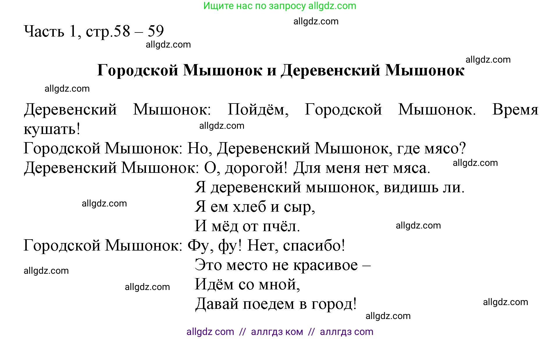 Английский язык (english), 2 класс Учебник (Student's book), авторы: Быкова Надежда Ильинична (Bykova Nadezhda), Бадулина Ольга Ивановна, Поспелова Марина Давидовна (Pospelova Marina), Эванс Вирджиния (Evans Virginia), издательство Просвещение, Москва, 2023, розового цвета, Часть ( Part) 1, страница 58, Решение 1