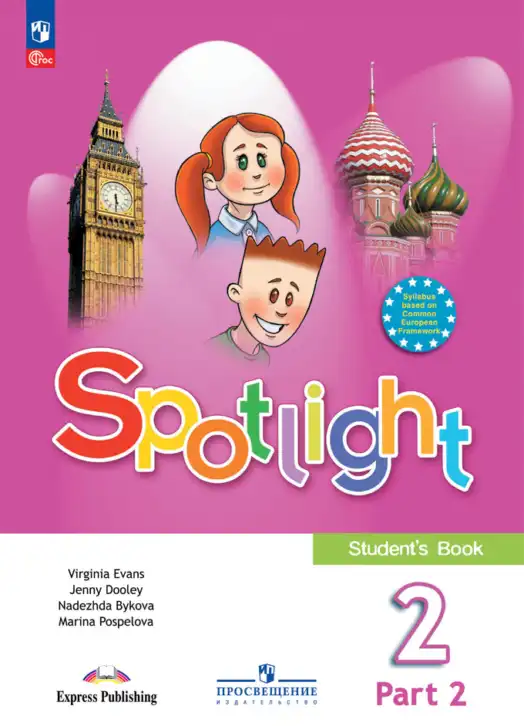 Английский язык (english), 2 класс Учебник (Student's book), авторы: Быкова Надежда Ильинична (Bykova Nadezhda), Бадулина Ольга Ивановна, Поспелова Марина Давидовна (Pospelova Marina), Эванс Вирджиния (Evans Virginia), издательство Просвещение, Москва, 2023, розового цвета, часть 2