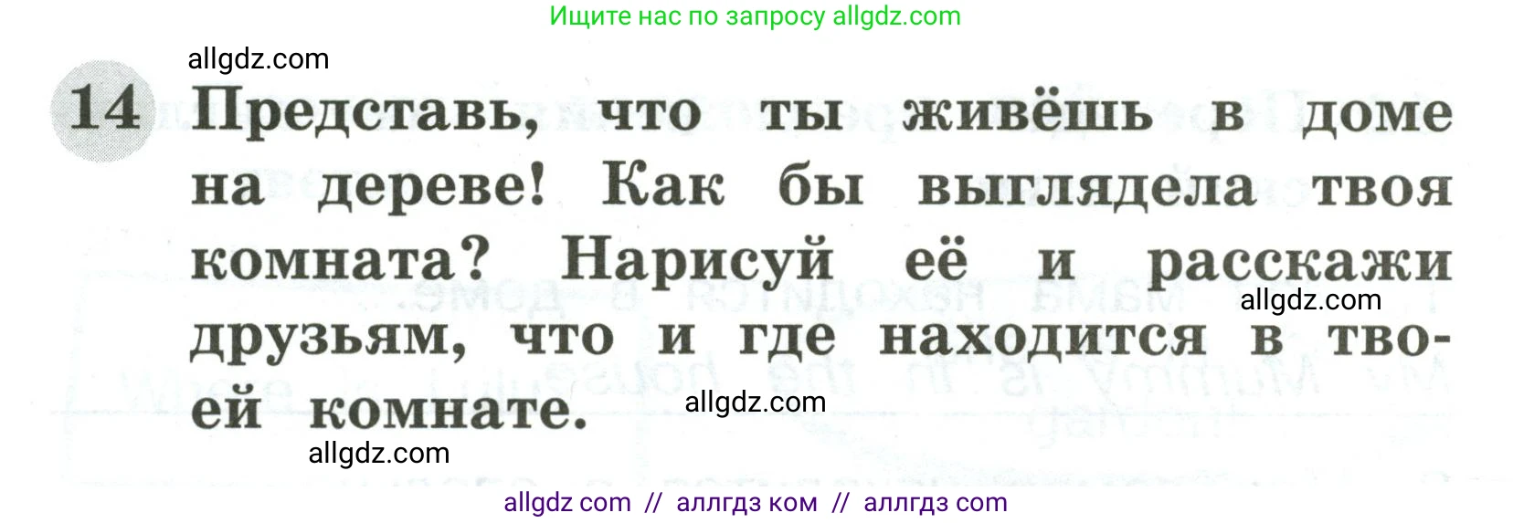 Английский язык (english), 2 класс Грамматический тренажёр, автор: Юшина Дарья Генадьевна, издательство Просвещение, Москва, 2018, розового цвета, страница 16, номер 14, Условие