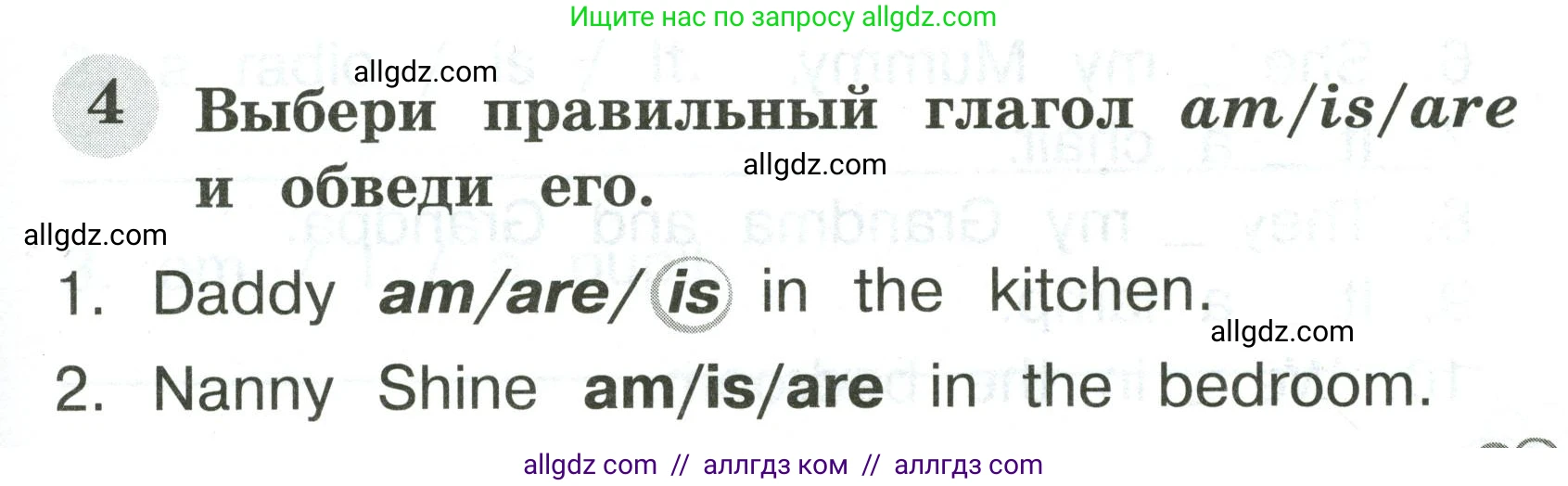 Английский язык (english), 2 класс Грамматический тренажёр, автор: Юшина Дарья Генадьевна, издательство Просвещение, Москва, 2018, розового цвета, страница 7, номер 4, Условие