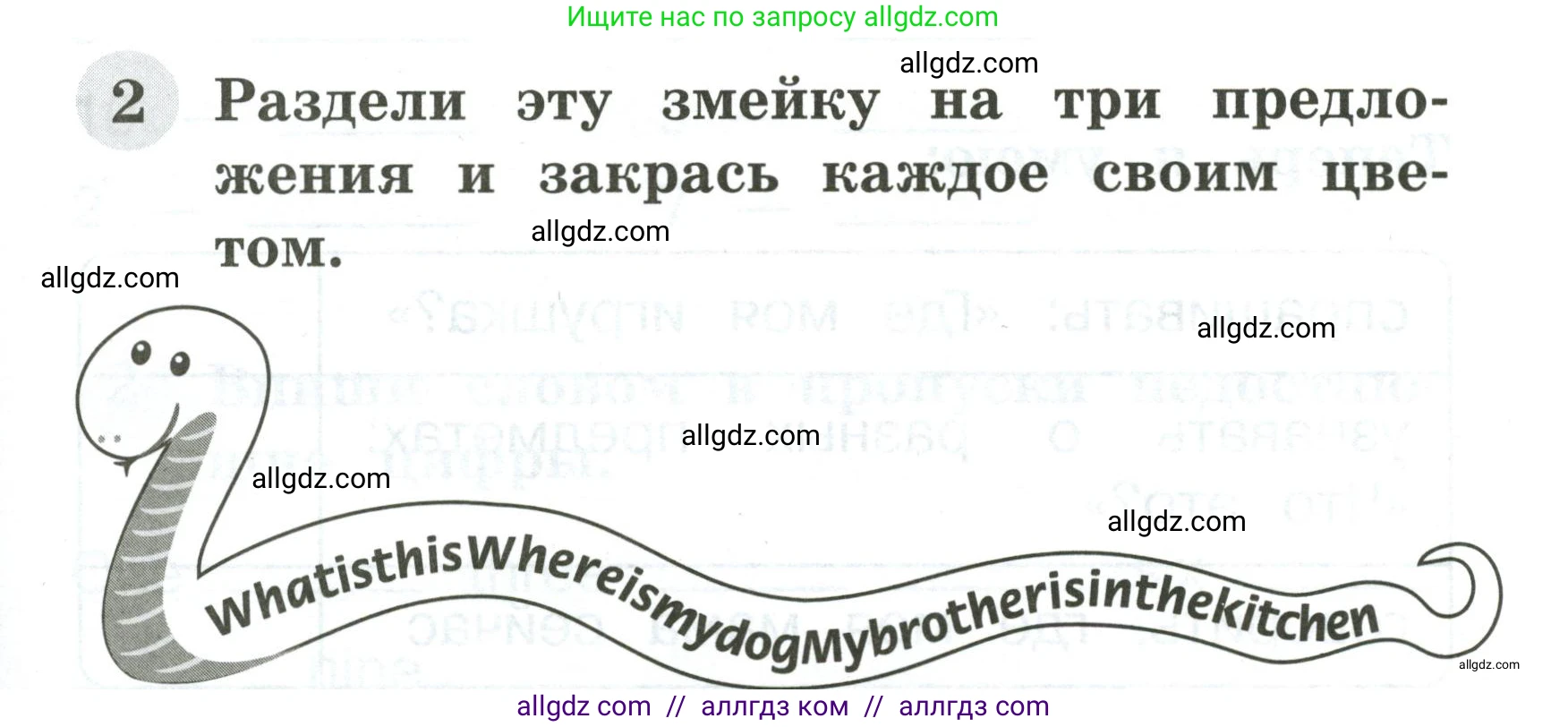 Английский язык (english), 2 класс Грамматический тренажёр, автор: Юшина Дарья Генадьевна, издательство Просвещение, Москва, 2018, розового цвета, страница 17, номер 2, Условие