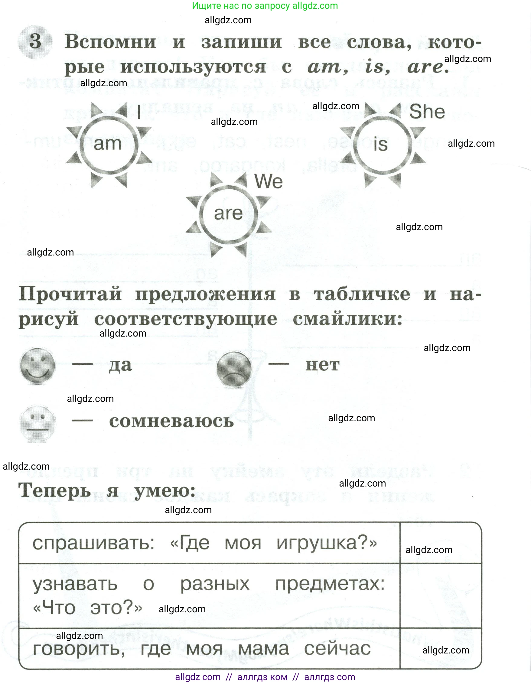 Английский язык (english), 2 класс Грамматический тренажёр, автор: Юшина Дарья Генадьевна, издательство Просвещение, Москва, 2018, розового цвета, страница 18, номер 3, Условие