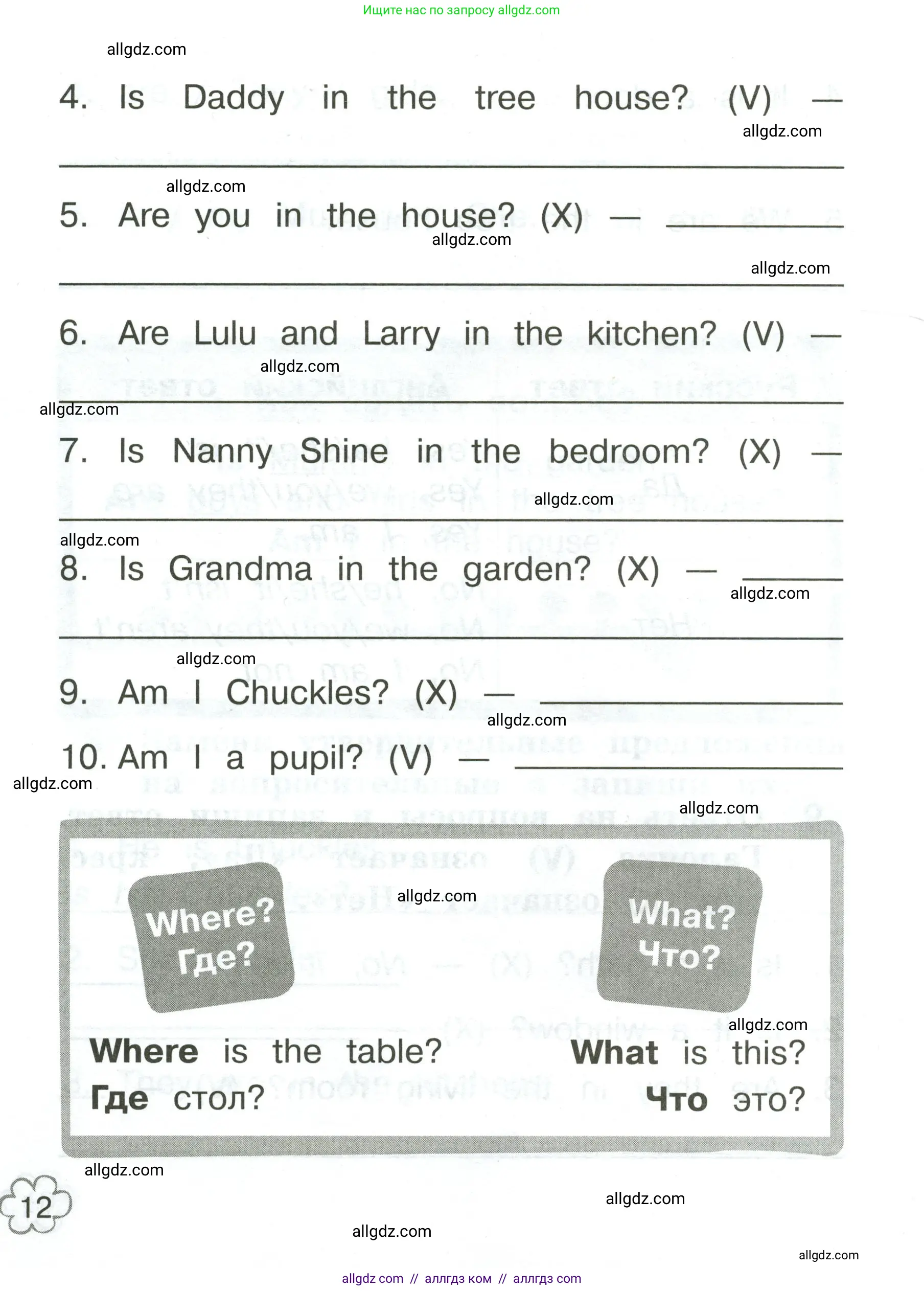 Английский язык (english), 2 класс Грамматический тренажёр, автор: Юшина Дарья Генадьевна, издательство Просвещение, Москва, 2018, розового цвета, страница 12