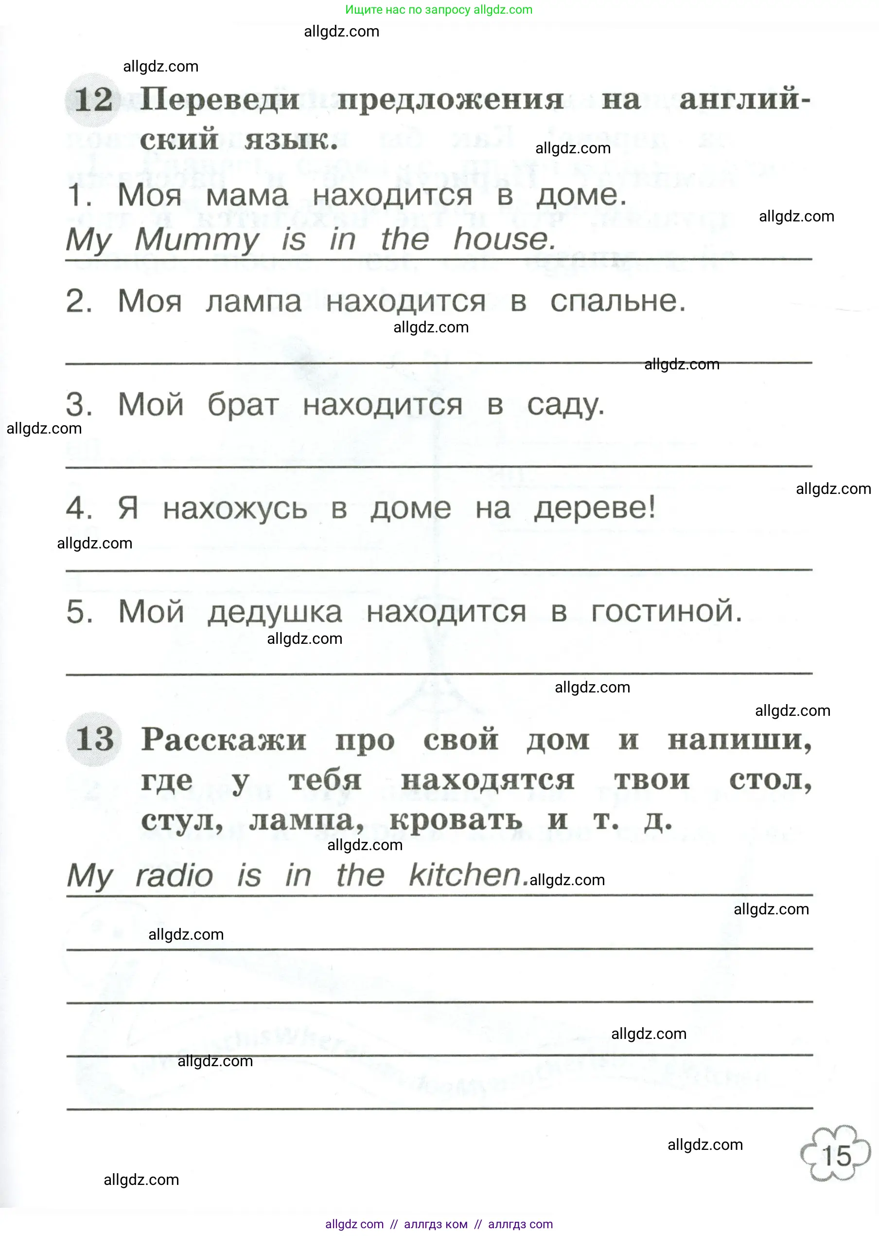 Английский язык (english), 2 класс Грамматический тренажёр, автор: Юшина Дарья Генадьевна, издательство Просвещение, Москва, 2018, розового цвета, страница 15