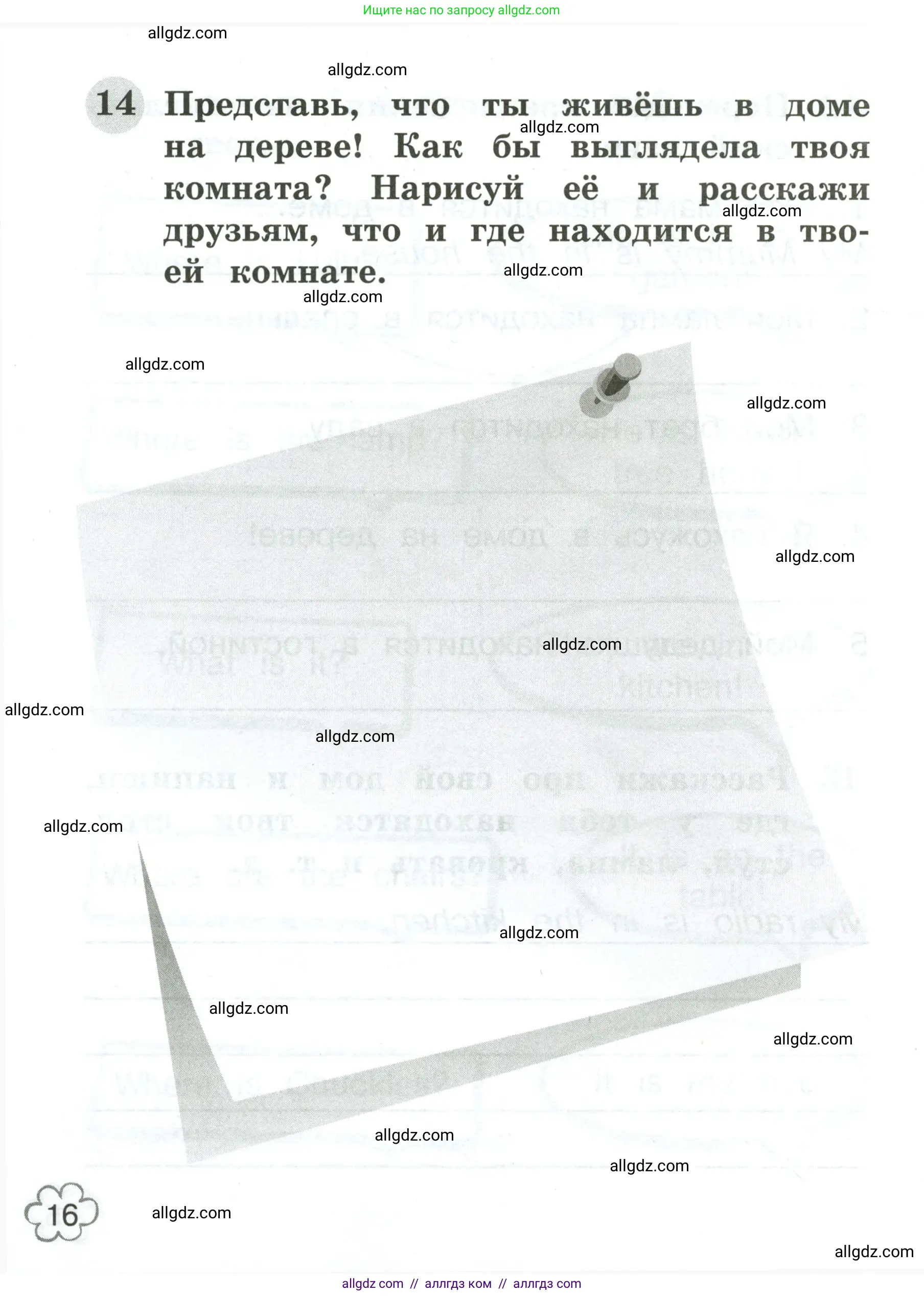 Английский язык (english), 2 класс Грамматический тренажёр, автор: Юшина Дарья Генадьевна, издательство Просвещение, Москва, 2018, розового цвета, страница 16
