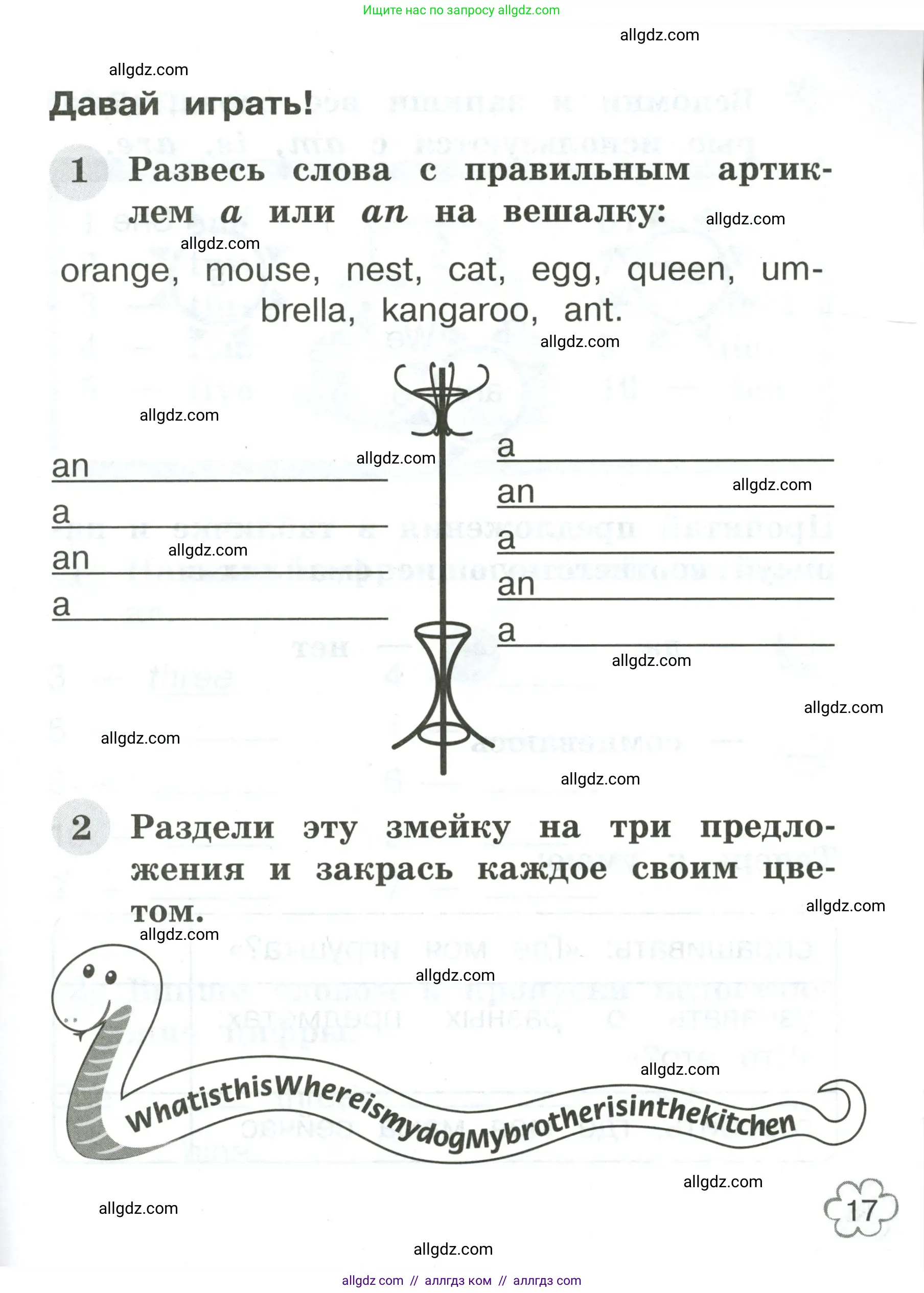Английский язык (english), 2 класс Грамматический тренажёр, автор: Юшина Дарья Генадьевна, издательство Просвещение, Москва, 2018, розового цвета, страница 17