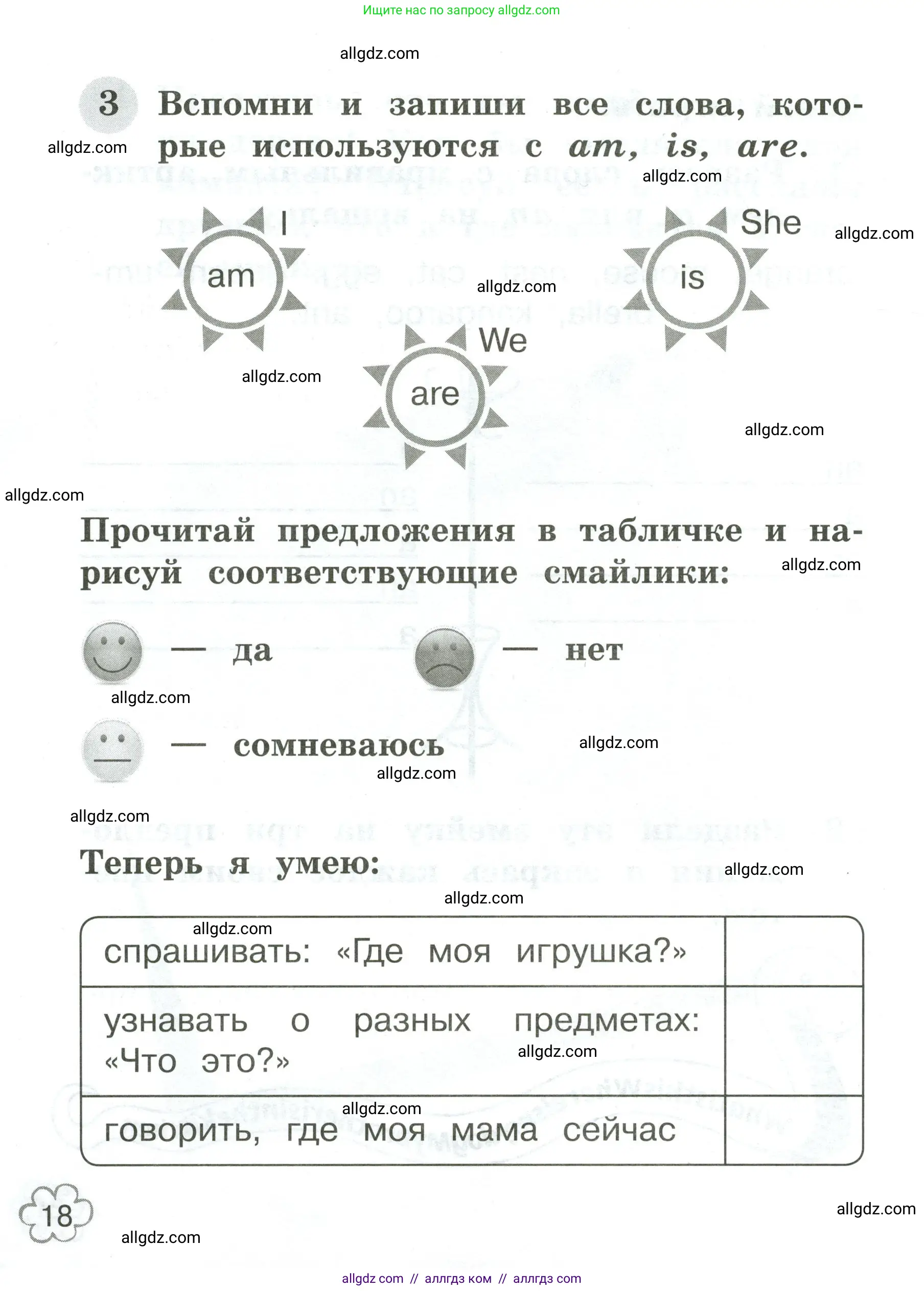 Английский язык (english), 2 класс Грамматический тренажёр, автор: Юшина Дарья Генадьевна, издательство Просвещение, Москва, 2018, розового цвета, страница 18