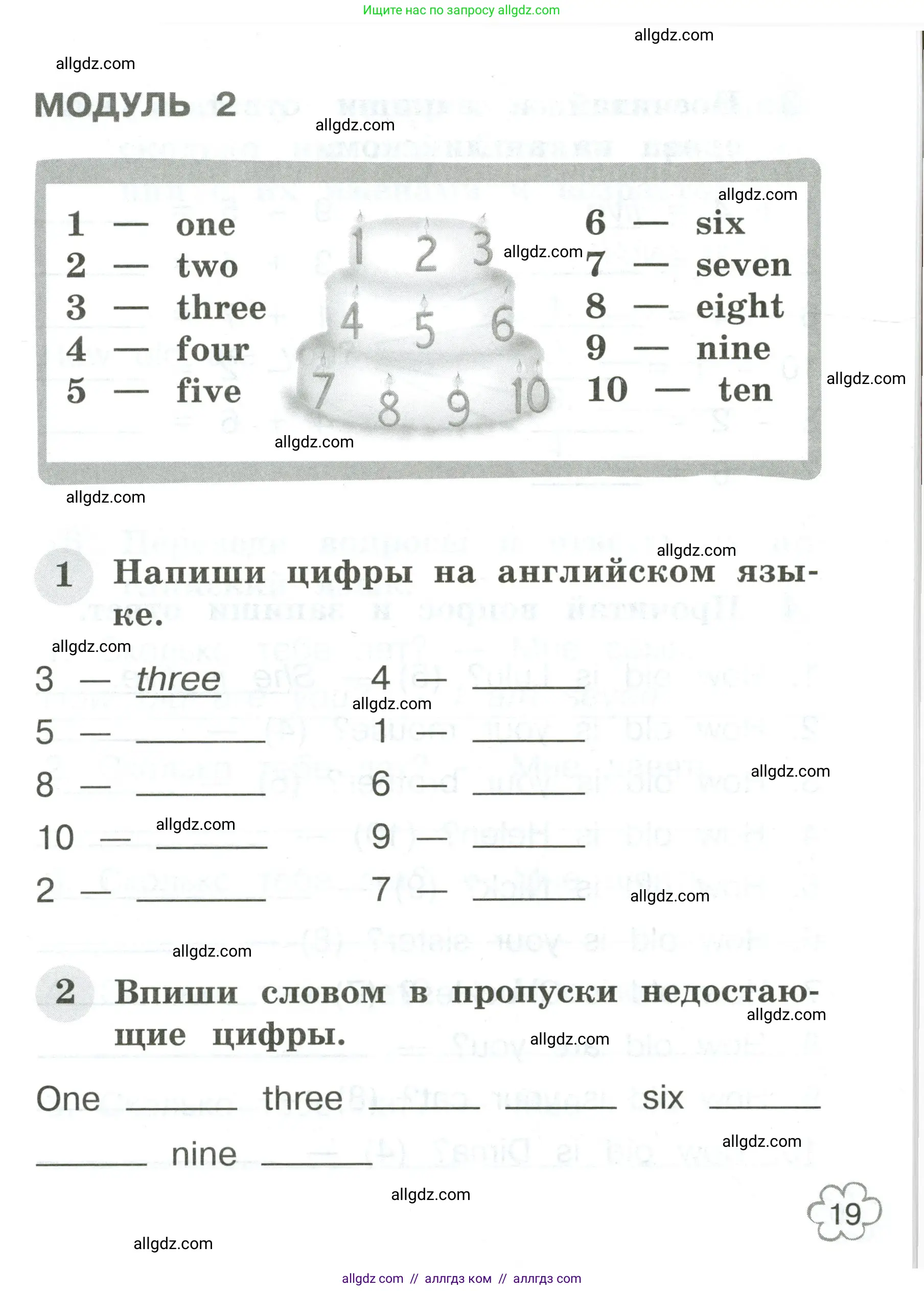 Английский язык (english), 2 класс Грамматический тренажёр, автор: Юшина Дарья Генадьевна, издательство Просвещение, Москва, 2018, розового цвета, страница 19