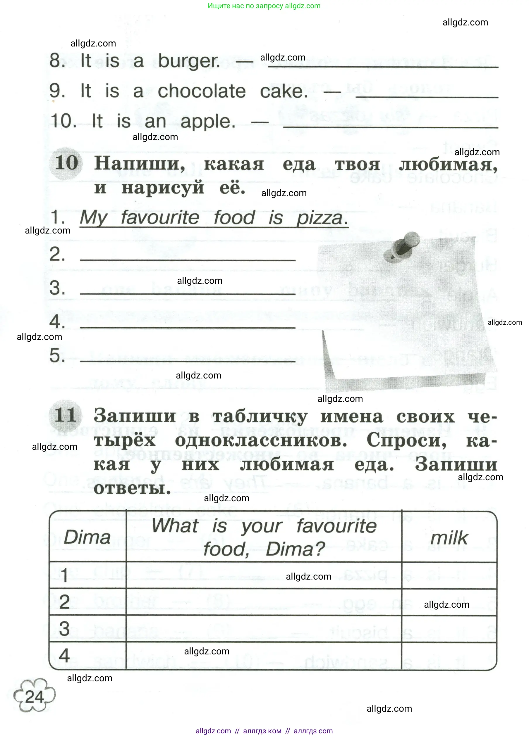 Английский язык (english), 2 класс Грамматический тренажёр, автор: Юшина Дарья Генадьевна, издательство Просвещение, Москва, 2018, розового цвета, страница 24