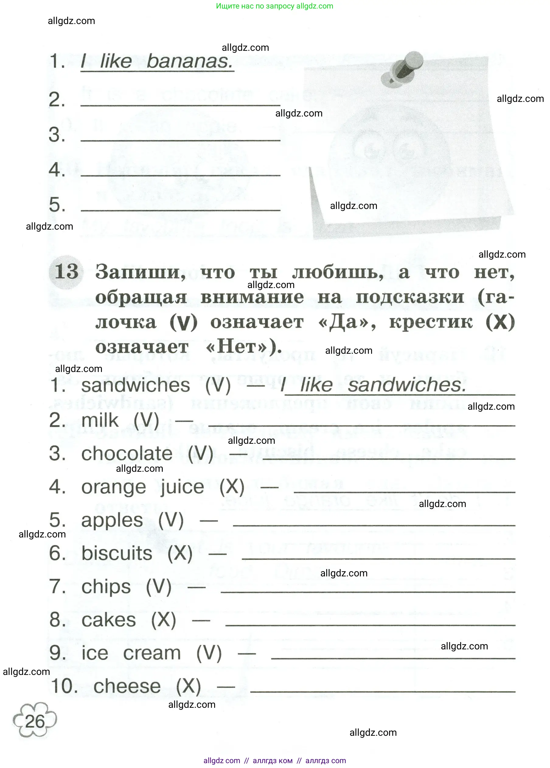 Английский язык (english), 2 класс Грамматический тренажёр, автор: Юшина Дарья Генадьевна, издательство Просвещение, Москва, 2018, розового цвета, страница 26