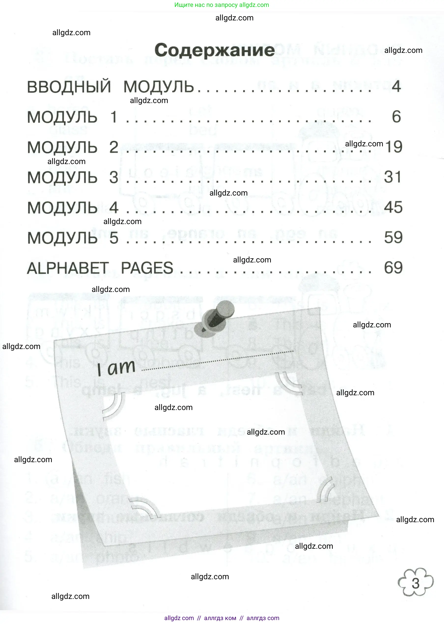Английский язык (english), 2 класс Грамматический тренажёр, автор: Юшина Дарья Генадьевна, издательство Просвещение, Москва, 2018, розового цвета, страница 3