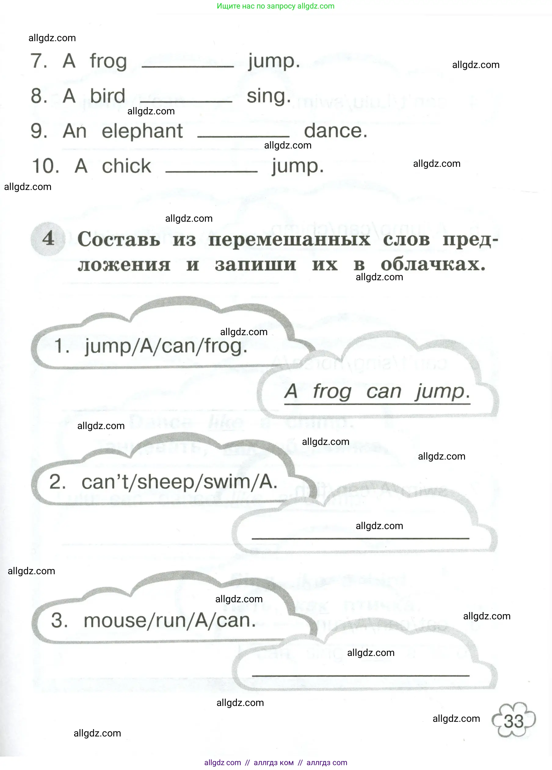 Английский язык (english), 2 класс Грамматический тренажёр, автор: Юшина Дарья Генадьевна, издательство Просвещение, Москва, 2018, розового цвета, страница 33