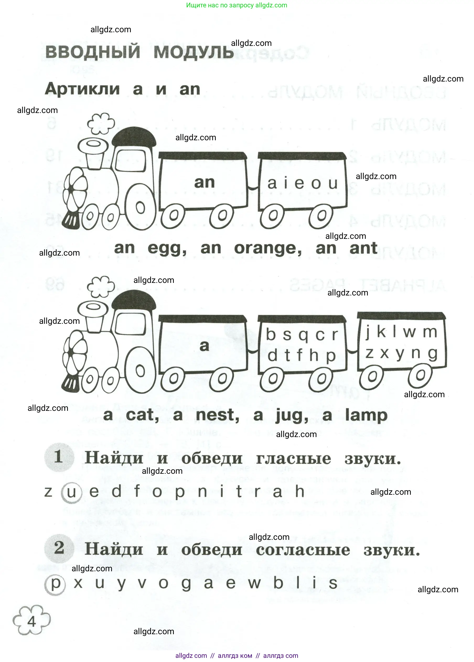 Английский язык (english), 2 класс Грамматический тренажёр, автор: Юшина Дарья Генадьевна, издательство Просвещение, Москва, 2018, розового цвета, страница 4