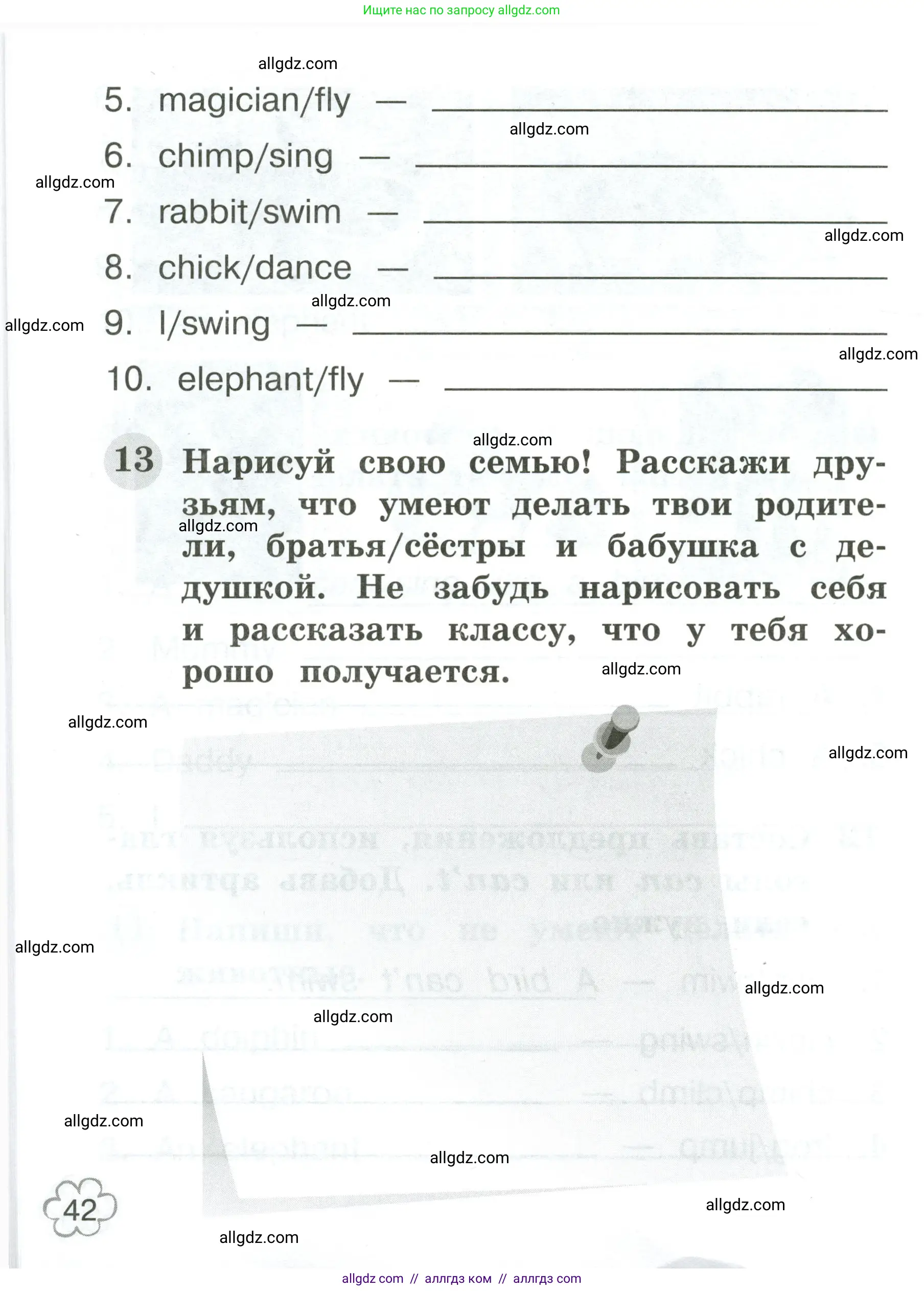 Английский язык (english), 2 класс Грамматический тренажёр, автор: Юшина Дарья Генадьевна, издательство Просвещение, Москва, 2018, розового цвета, страница 42