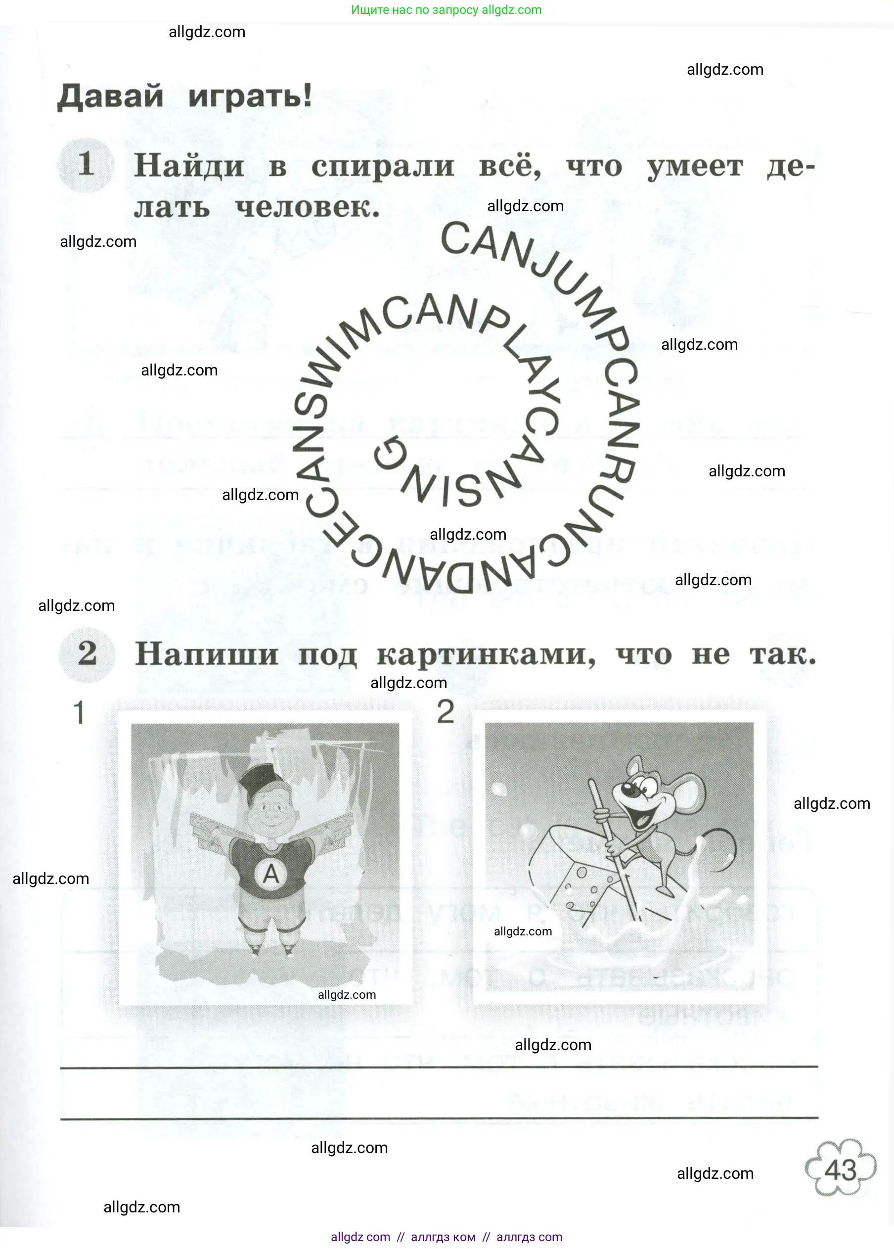 Английский язык (english), 2 класс Грамматический тренажёр, автор: Юшина Дарья Генадьевна, издательство Просвещение, Москва, 2018, розового цвета, страница 43