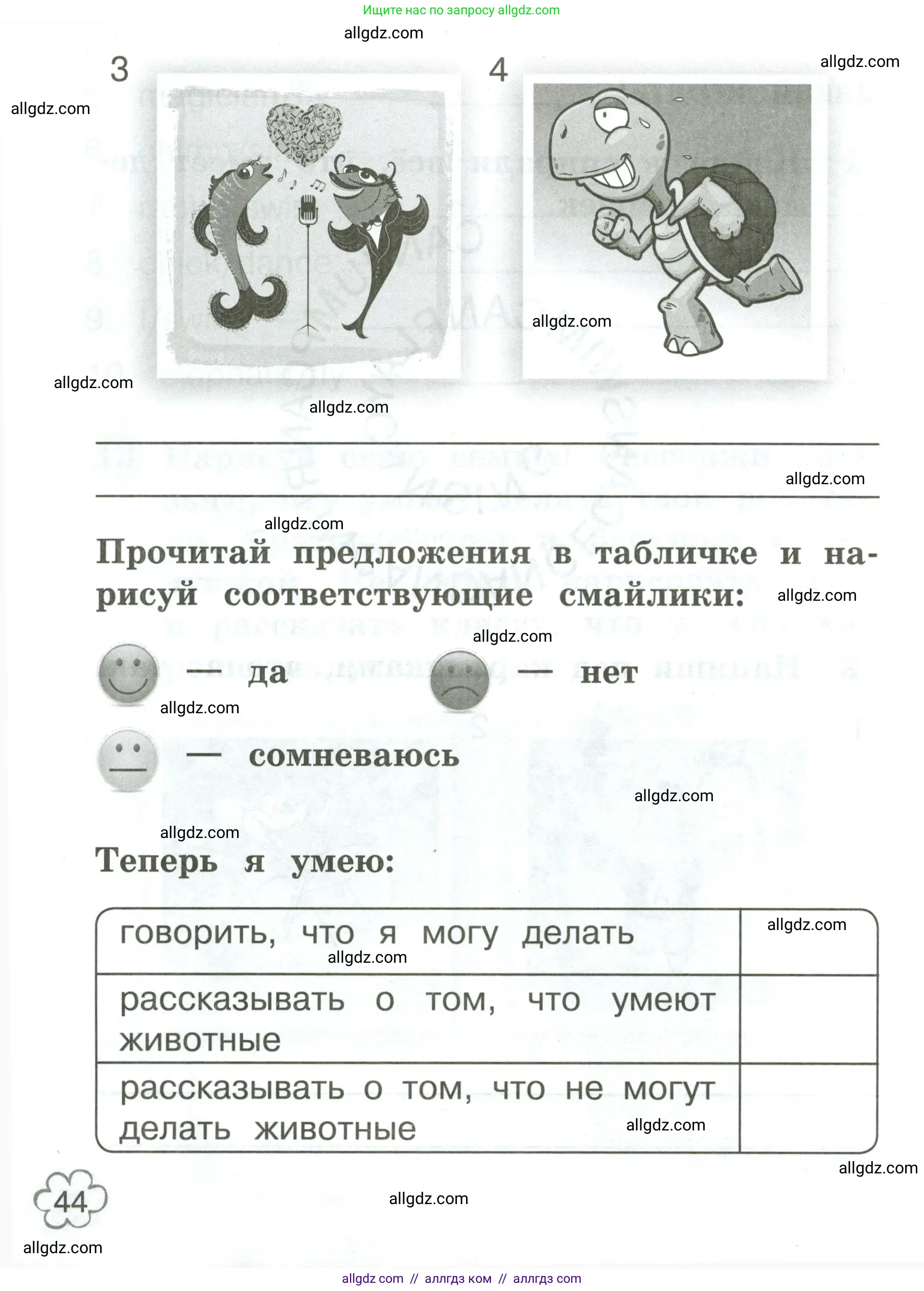 Английский язык (english), 2 класс Грамматический тренажёр, автор: Юшина Дарья Генадьевна, издательство Просвещение, Москва, 2018, розового цвета, страница 44