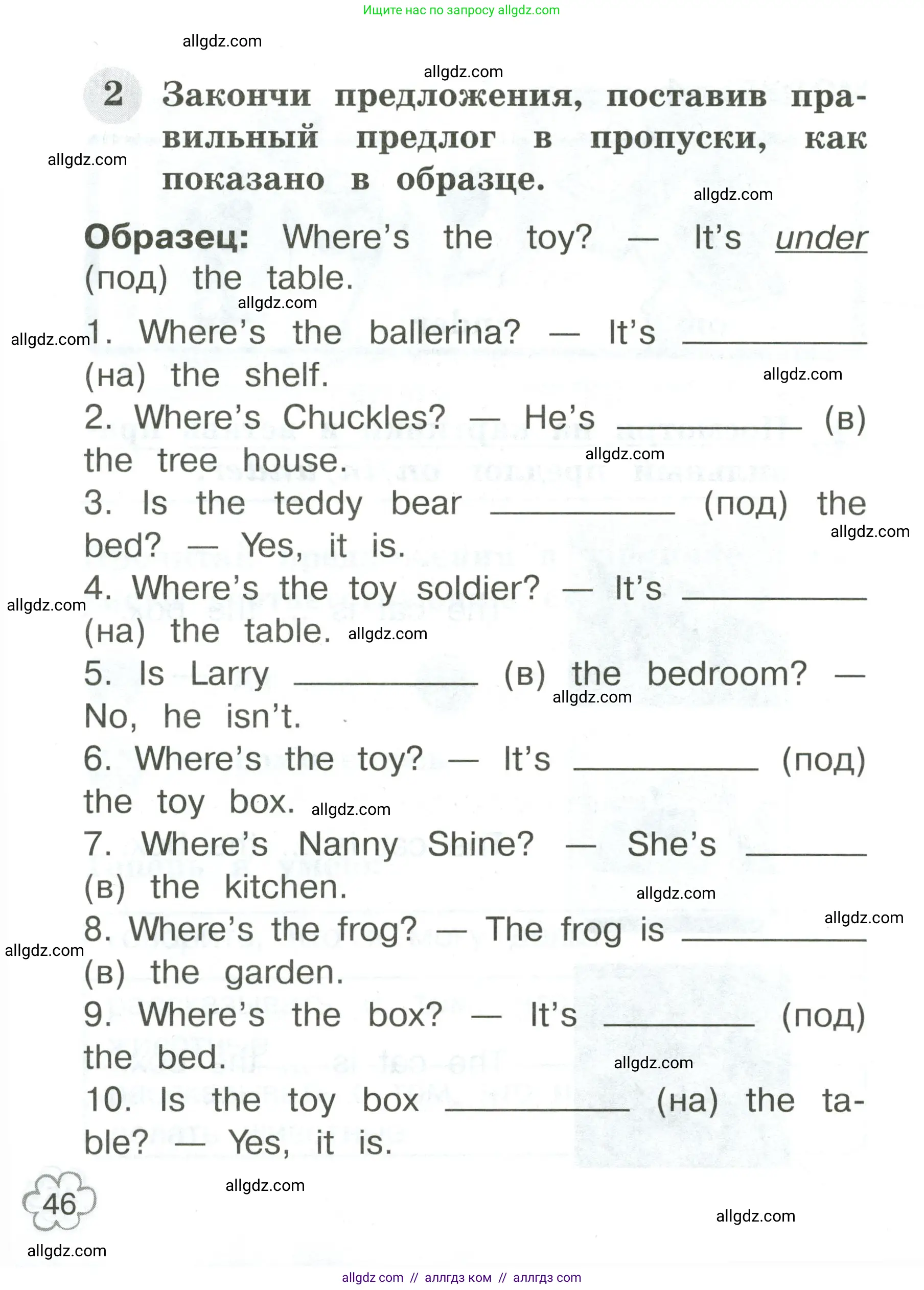 Английский язык (english), 2 класс Грамматический тренажёр, автор: Юшина Дарья Генадьевна, издательство Просвещение, Москва, 2018, розового цвета, страница 46