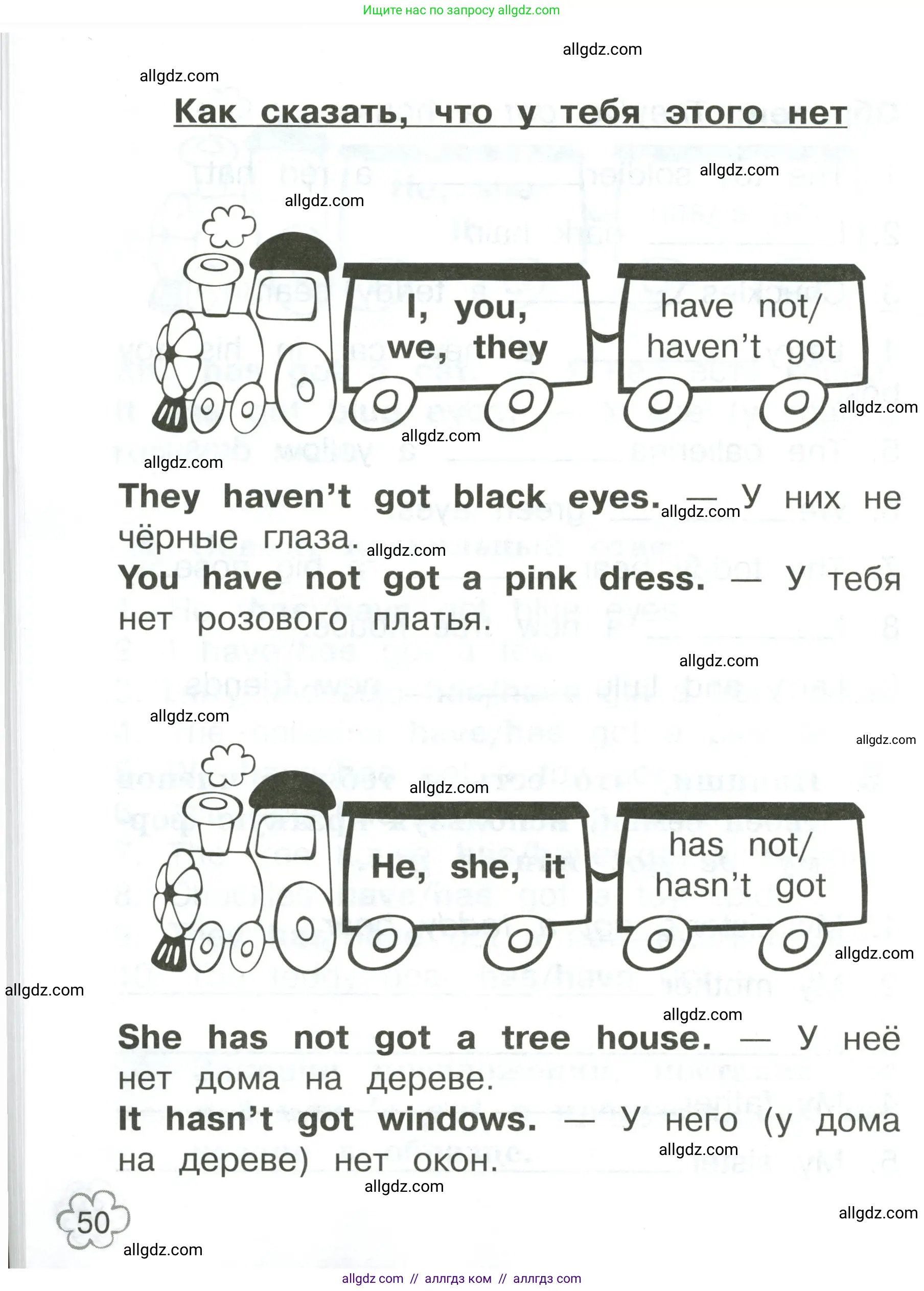 Английский язык (english), 2 класс Грамматический тренажёр, автор: Юшина Дарья Генадьевна, издательство Просвещение, Москва, 2018, розового цвета, страница 50