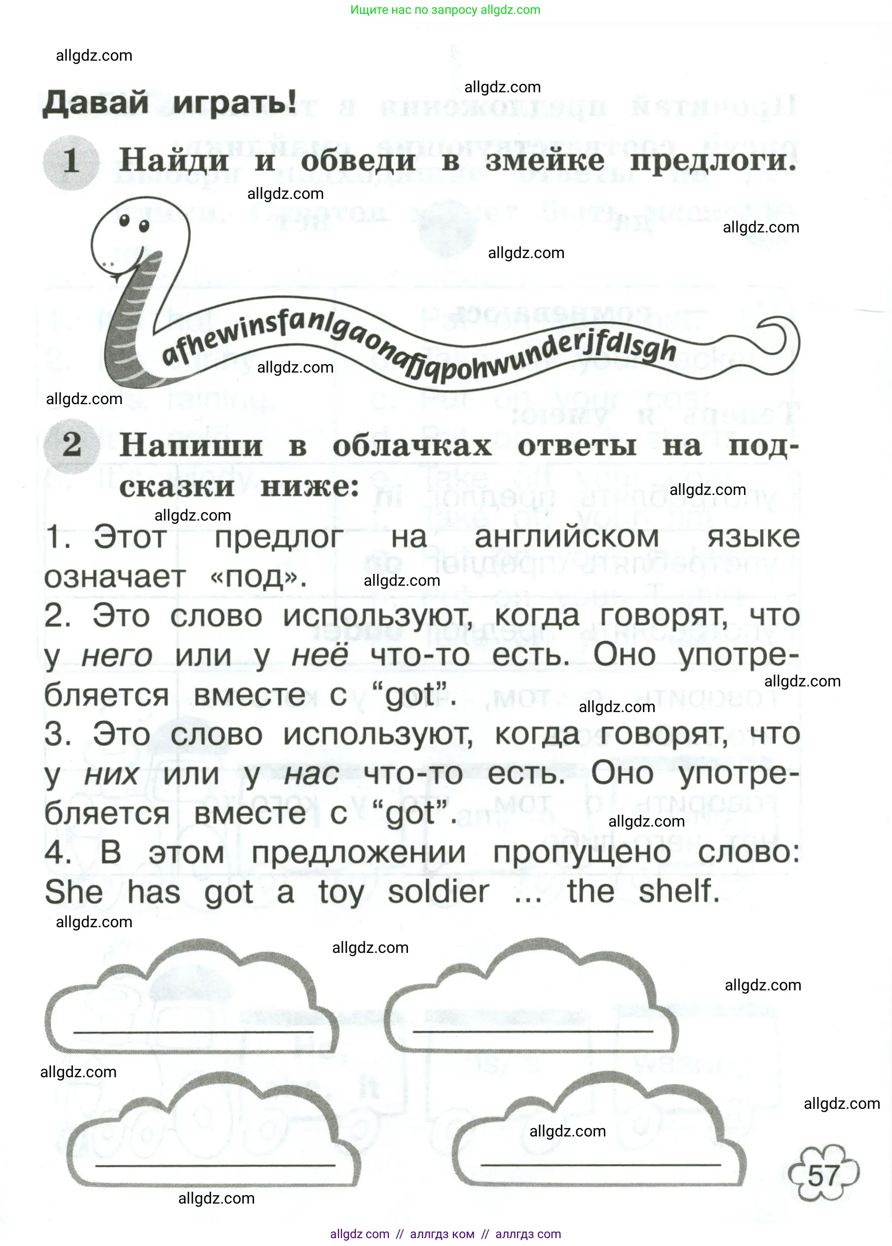 Английский язык (english), 2 класс Грамматический тренажёр, автор: Юшина Дарья Генадьевна, издательство Просвещение, Москва, 2018, розового цвета, страница 57