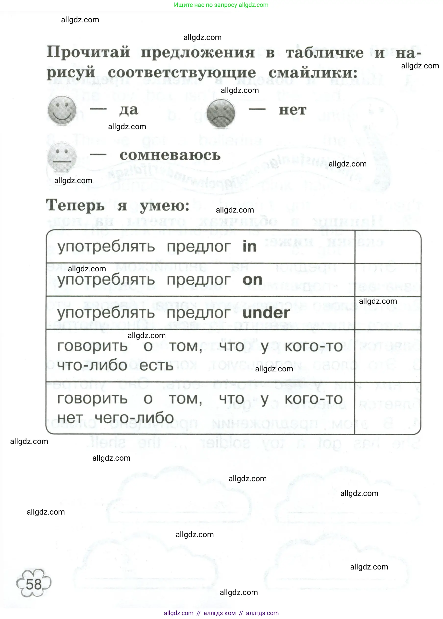 Английский язык (english), 2 класс Грамматический тренажёр, автор: Юшина Дарья Генадьевна, издательство Просвещение, Москва, 2018, розового цвета, страница 58