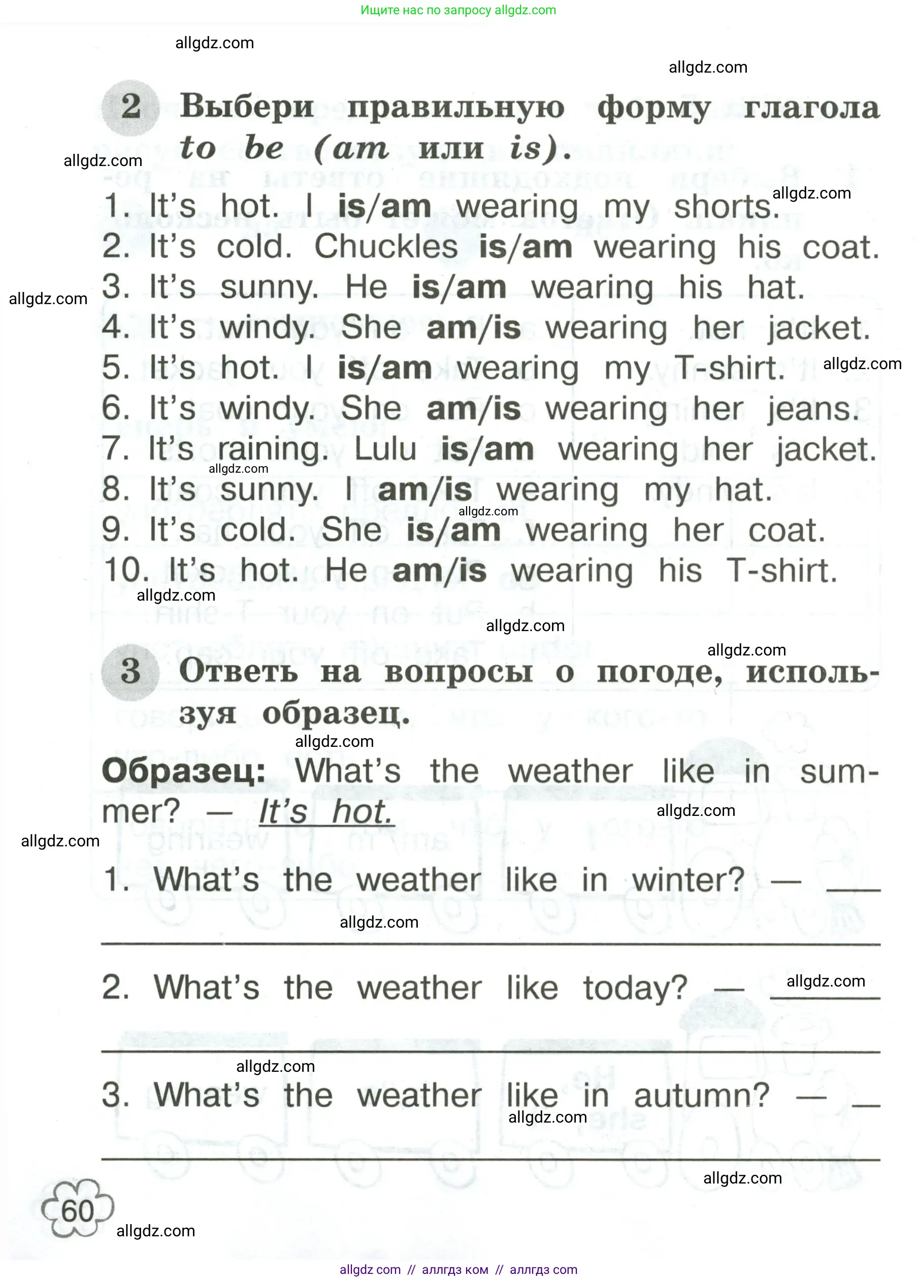 Английский язык (english), 2 класс Грамматический тренажёр, автор: Юшина Дарья Генадьевна, издательство Просвещение, Москва, 2018, розового цвета, страница 60