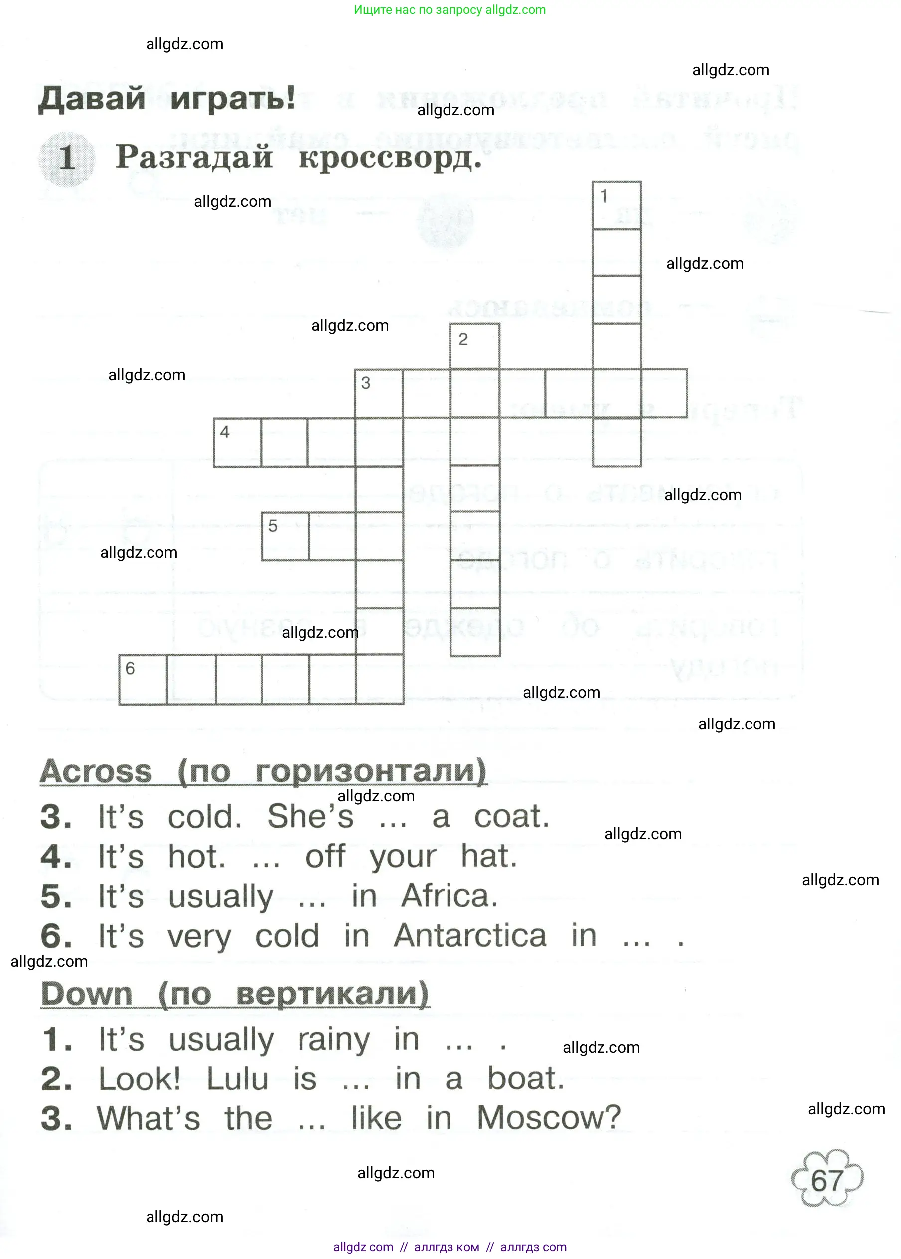 Английский язык (english), 2 класс Грамматический тренажёр, автор: Юшина Дарья Генадьевна, издательство Просвещение, Москва, 2018, розового цвета, страница 67