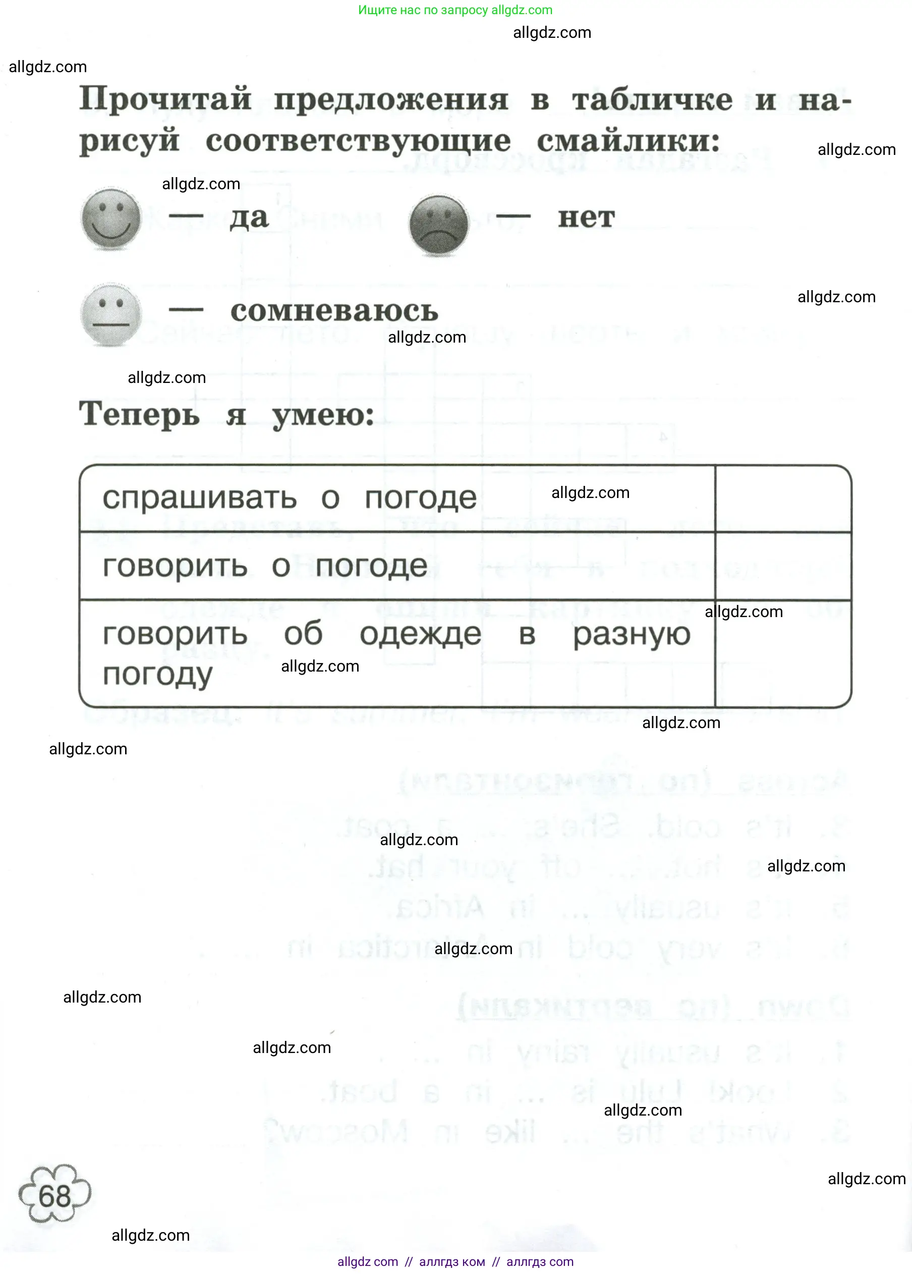 Английский язык (english), 2 класс Грамматический тренажёр, автор: Юшина Дарья Генадьевна, издательство Просвещение, Москва, 2018, розового цвета, страница 68