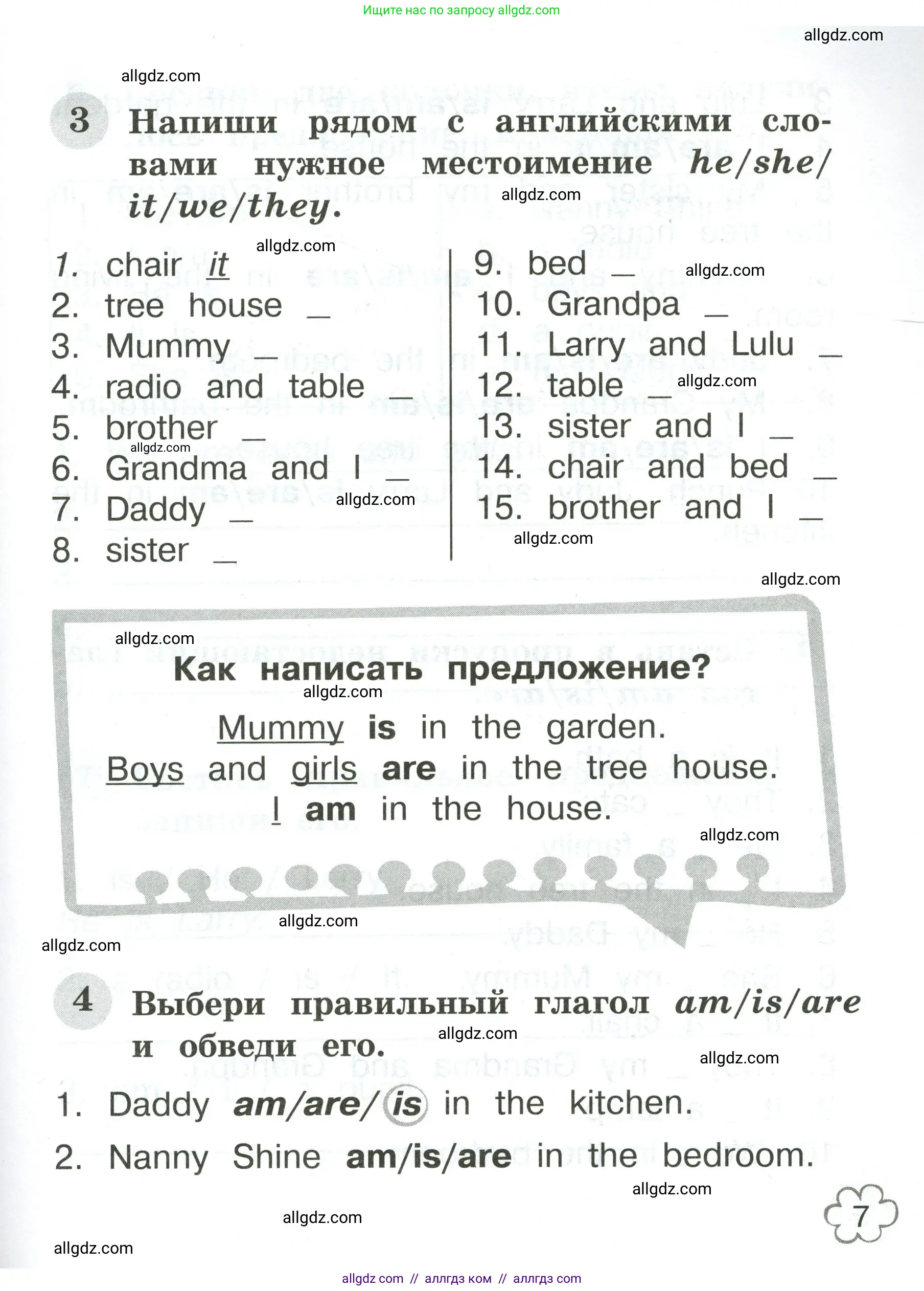 Английский язык (english), 2 класс Грамматический тренажёр, автор: Юшина Дарья Генадьевна, издательство Просвещение, Москва, 2018, розового цвета, страница 7