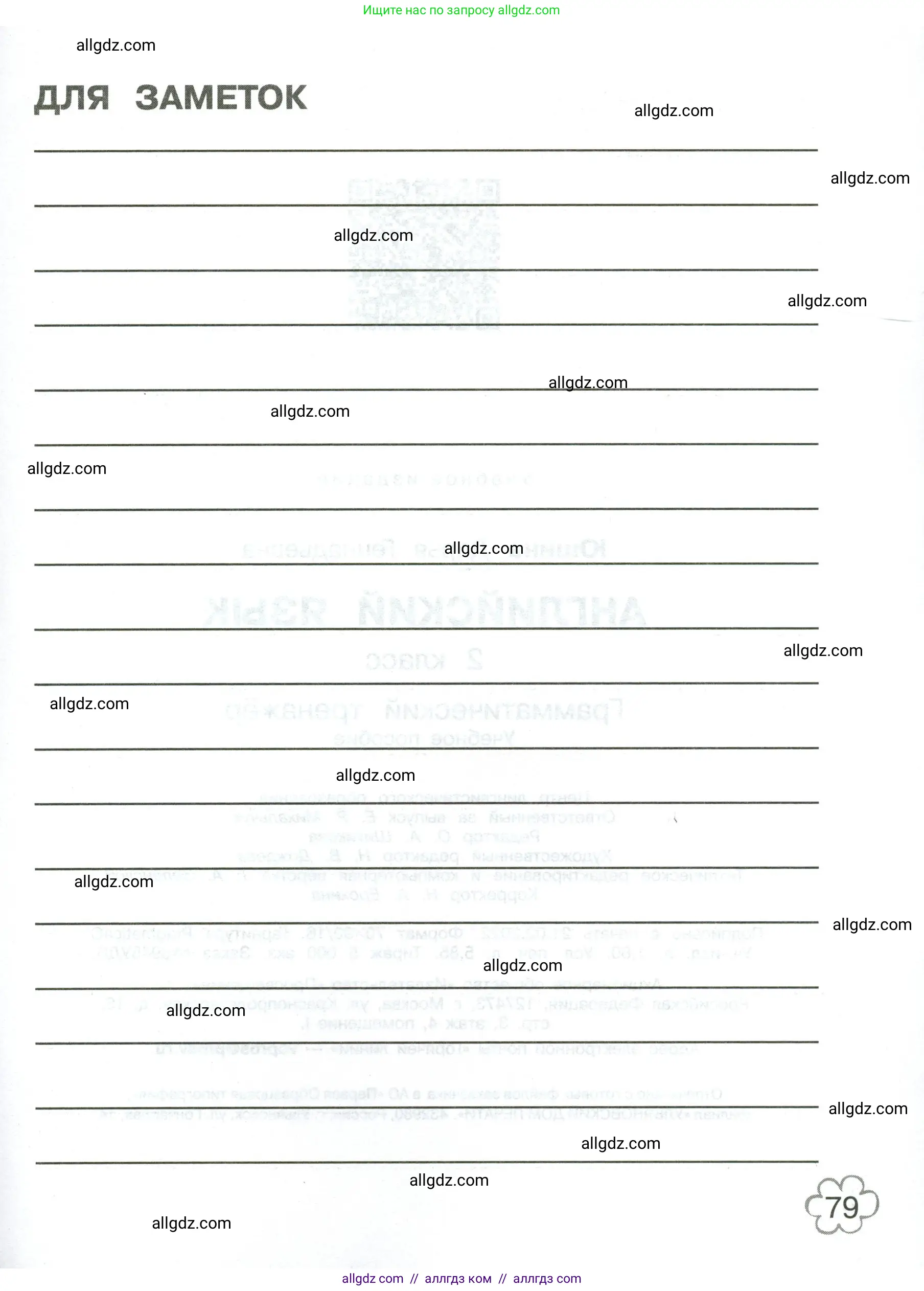 Английский язык (english), 2 класс Грамматический тренажёр, автор: Юшина Дарья Генадьевна, издательство Просвещение, Москва, 2018, розового цвета, страница 79