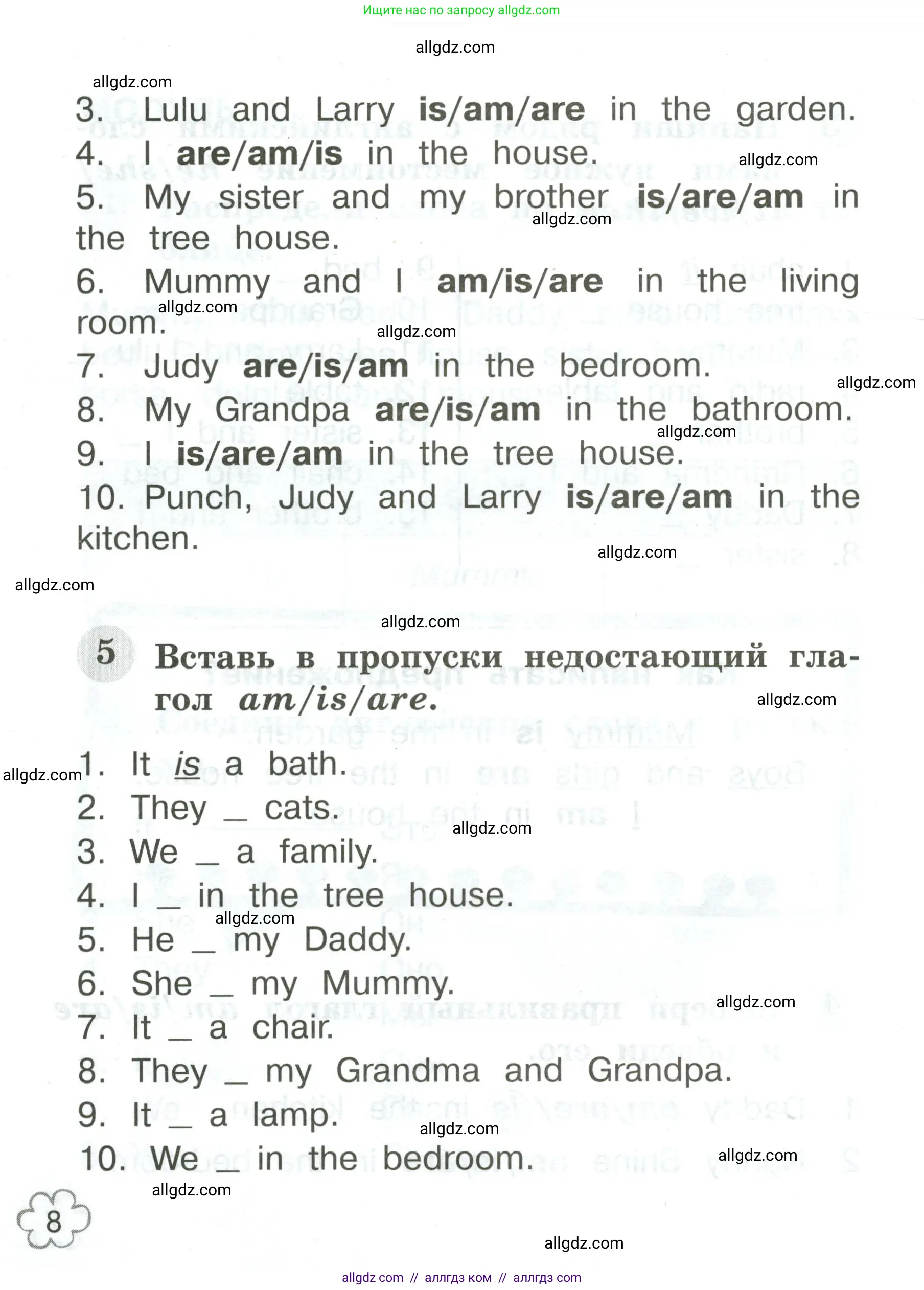 Английский язык (english), 2 класс Грамматический тренажёр, автор: Юшина Дарья Генадьевна, издательство Просвещение, Москва, 2018, розового цвета, страница 8