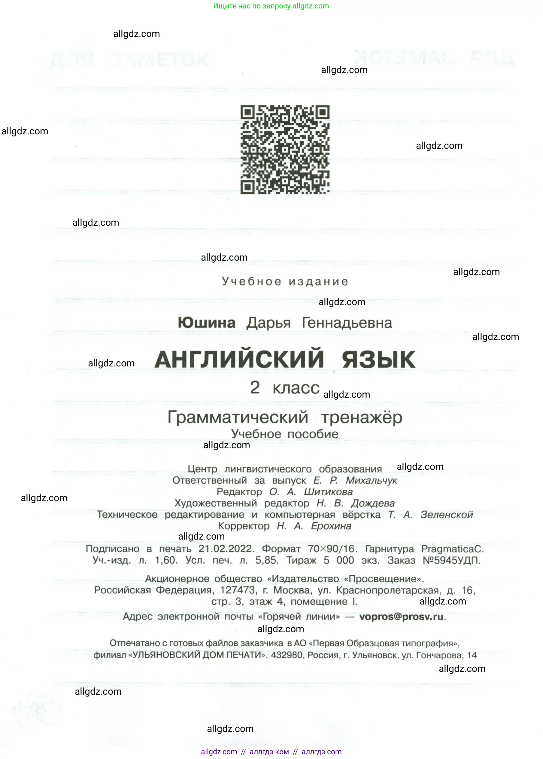 Английский язык (english), 2 класс Грамматический тренажёр, автор: Юшина Дарья Генадьевна, издательство Просвещение, Москва, 2018, розового цвета, страница 80