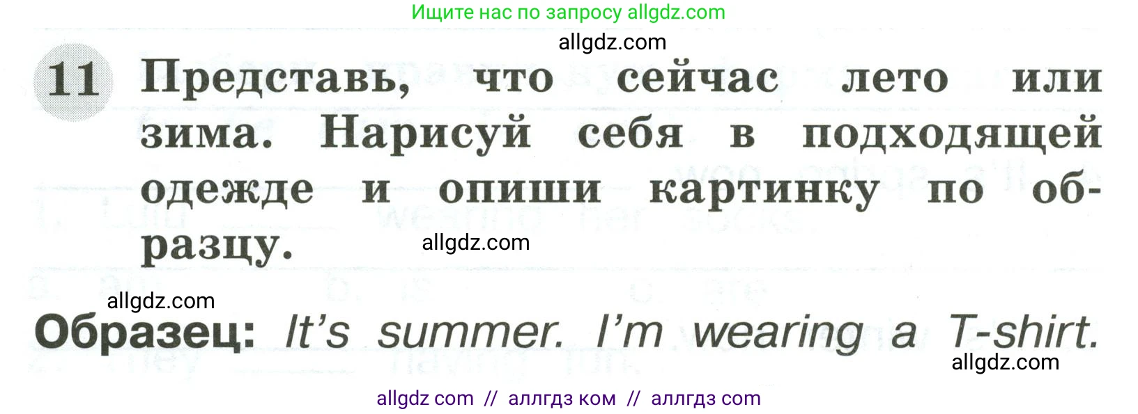 Английский язык (english), 2 класс Грамматический тренажёр, автор: Юшина Дарья Генадьевна, издательство Просвещение, Москва, 2018, розового цвета, страница 66, номер 11, Условие
