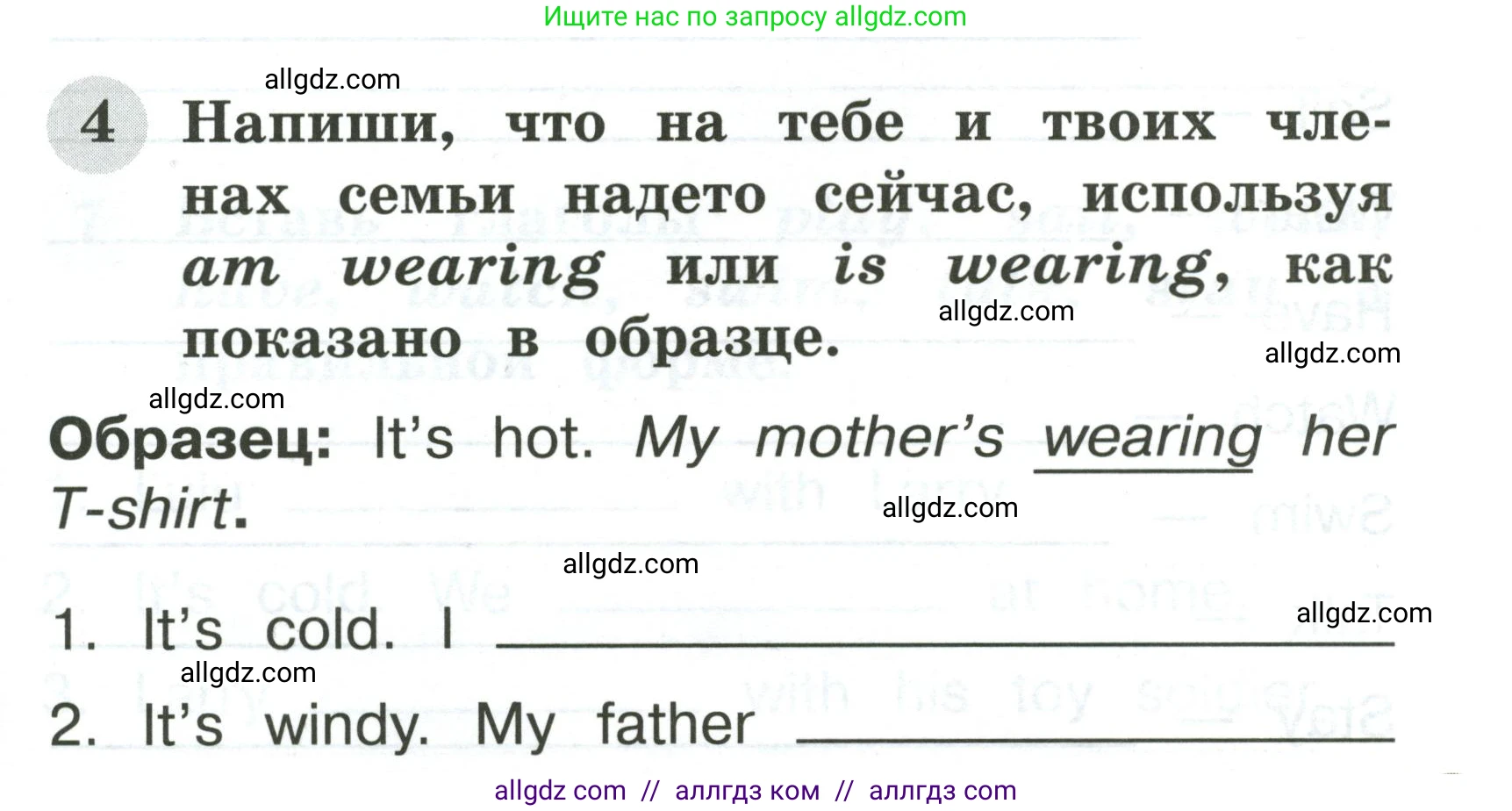 Английский язык (english), 2 класс Грамматический тренажёр, автор: Юшина Дарья Генадьевна, издательство Просвещение, Москва, 2018, розового цвета, страница 61, номер 4, Условие