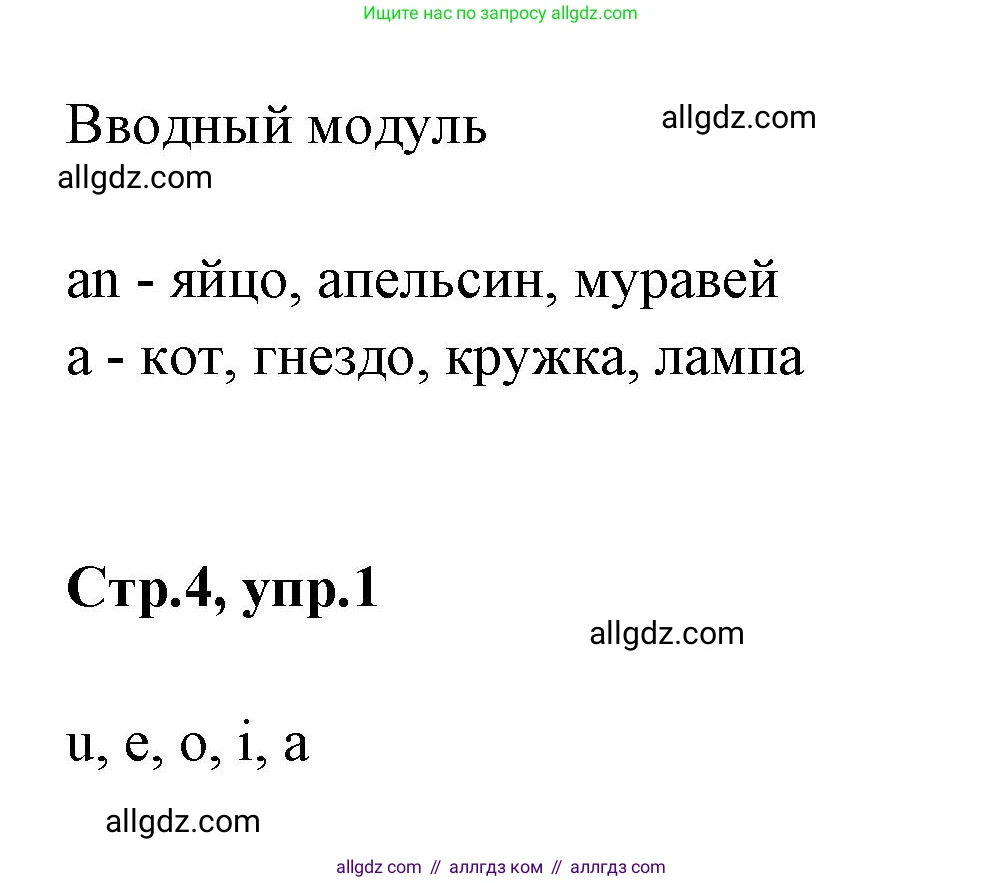 Английский язык (english), 2 класс Грамматический тренажёр, автор: Юшина Дарья Генадьевна, издательство Просвещение, Москва, 2018, розового цвета, страница 4, номер 1, Решение 1