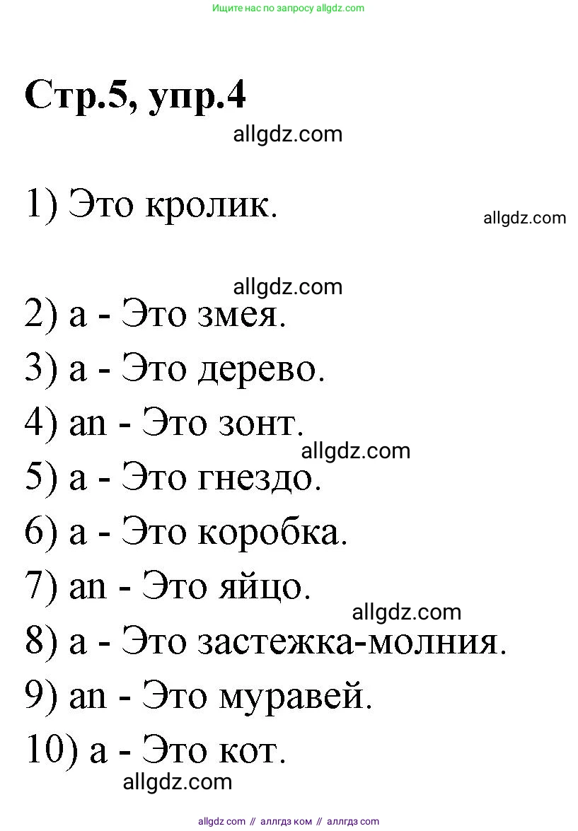 Английский язык (english), 2 класс Грамматический тренажёр, автор: Юшина Дарья Генадьевна, издательство Просвещение, Москва, 2018, розового цвета, страница 5, номер 4, Решение 1