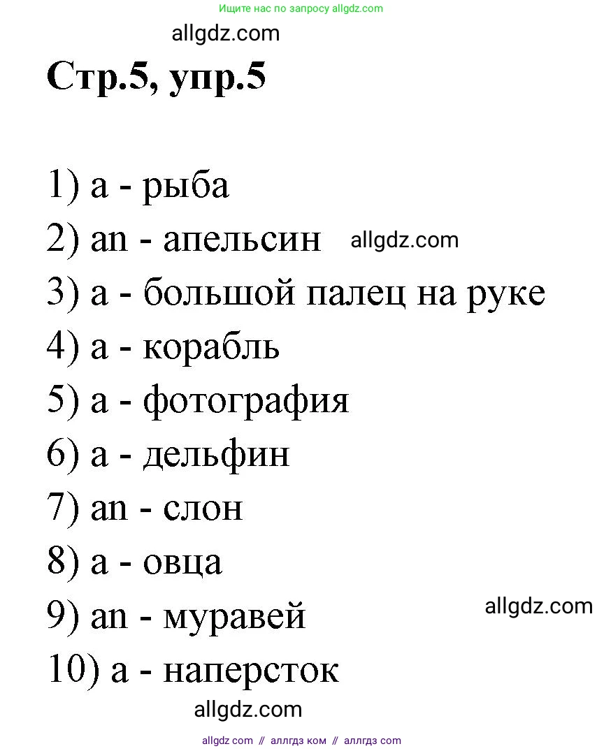 Английский язык (english), 2 класс Грамматический тренажёр, автор: Юшина Дарья Генадьевна, издательство Просвещение, Москва, 2018, розового цвета, страница 5, номер 5, Решение 1