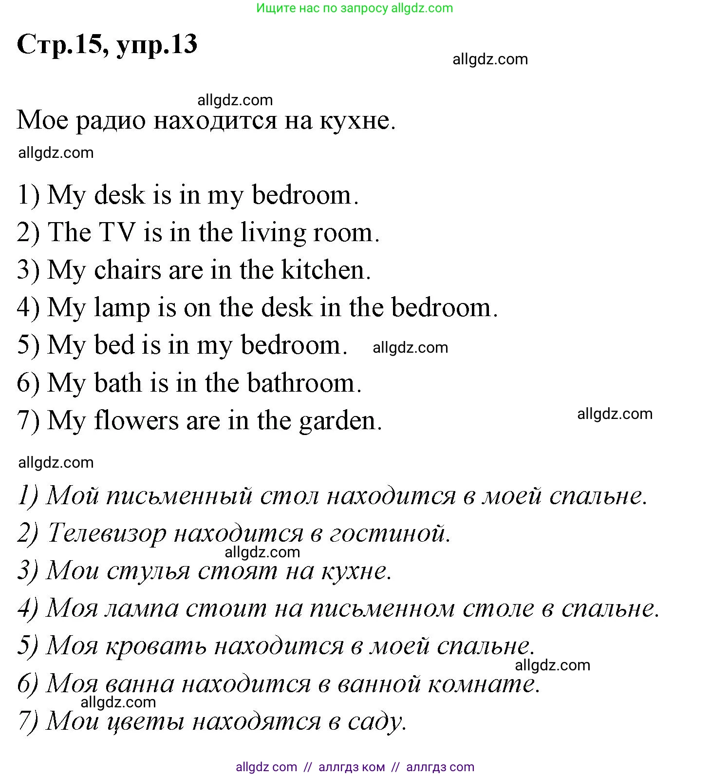 Английский язык (english), 2 класс Грамматический тренажёр, автор: Юшина Дарья Генадьевна, издательство Просвещение, Москва, 2018, розового цвета, страница 15, номер 13, Решение 1