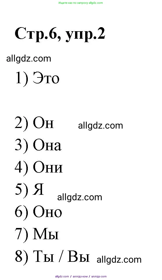 Английский язык (english), 2 класс Грамматический тренажёр, автор: Юшина Дарья Генадьевна, издательство Просвещение, Москва, 2018, розового цвета, страница 6, номер 2, Решение 1