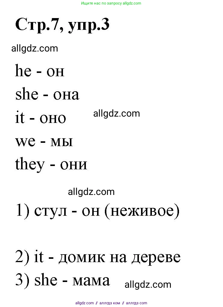Английский язык (english), 2 класс Грамматический тренажёр, автор: Юшина Дарья Генадьевна, издательство Просвещение, Москва, 2018, розового цвета, страница 7, номер 3, Решение 1