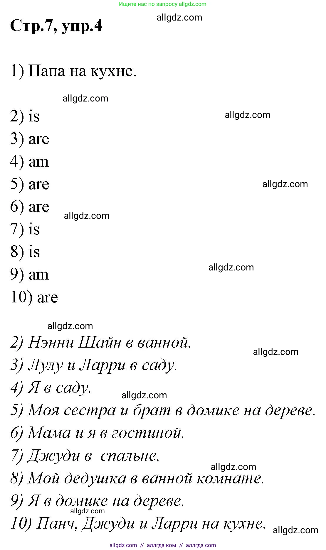 Английский язык (english), 2 класс Грамматический тренажёр, автор: Юшина Дарья Генадьевна, издательство Просвещение, Москва, 2018, розового цвета, страница 7, номер 4, Решение 1