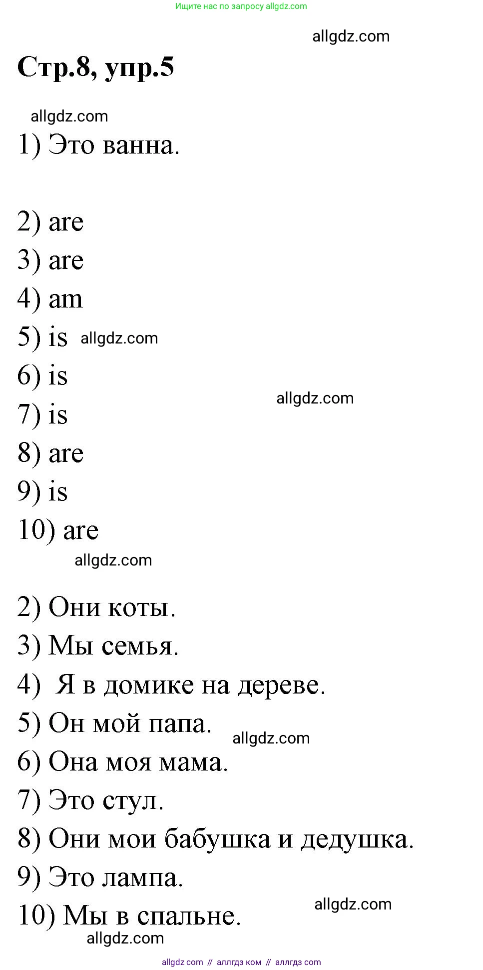 Английский язык (english), 2 класс Грамматический тренажёр, автор: Юшина Дарья Генадьевна, издательство Просвещение, Москва, 2018, розового цвета, страница 8, номер 5, Решение 1