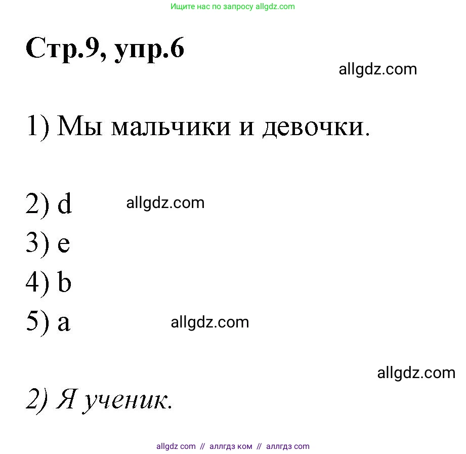 Английский язык (english), 2 класс Грамматический тренажёр, автор: Юшина Дарья Генадьевна, издательство Просвещение, Москва, 2018, розового цвета, страница 9, номер 6, Решение 1