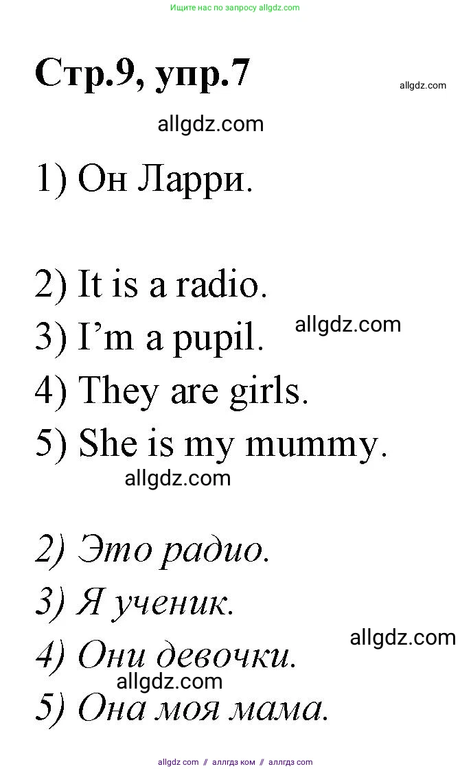 Английский язык (english), 2 класс Грамматический тренажёр, автор: Юшина Дарья Генадьевна, издательство Просвещение, Москва, 2018, розового цвета, страница 9, номер 7, Решение 1