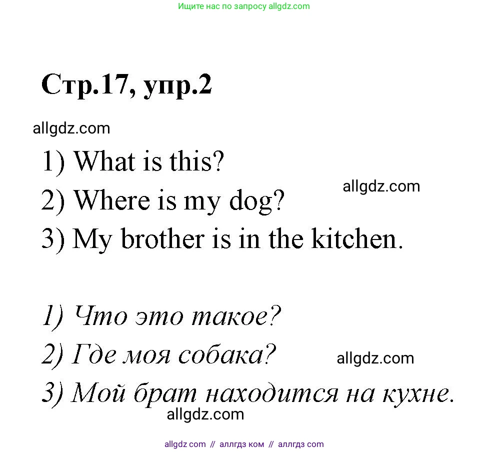 Английский язык (english), 2 класс Грамматический тренажёр, автор: Юшина Дарья Генадьевна, издательство Просвещение, Москва, 2018, розового цвета, страница 17, номер 2, Решение 1